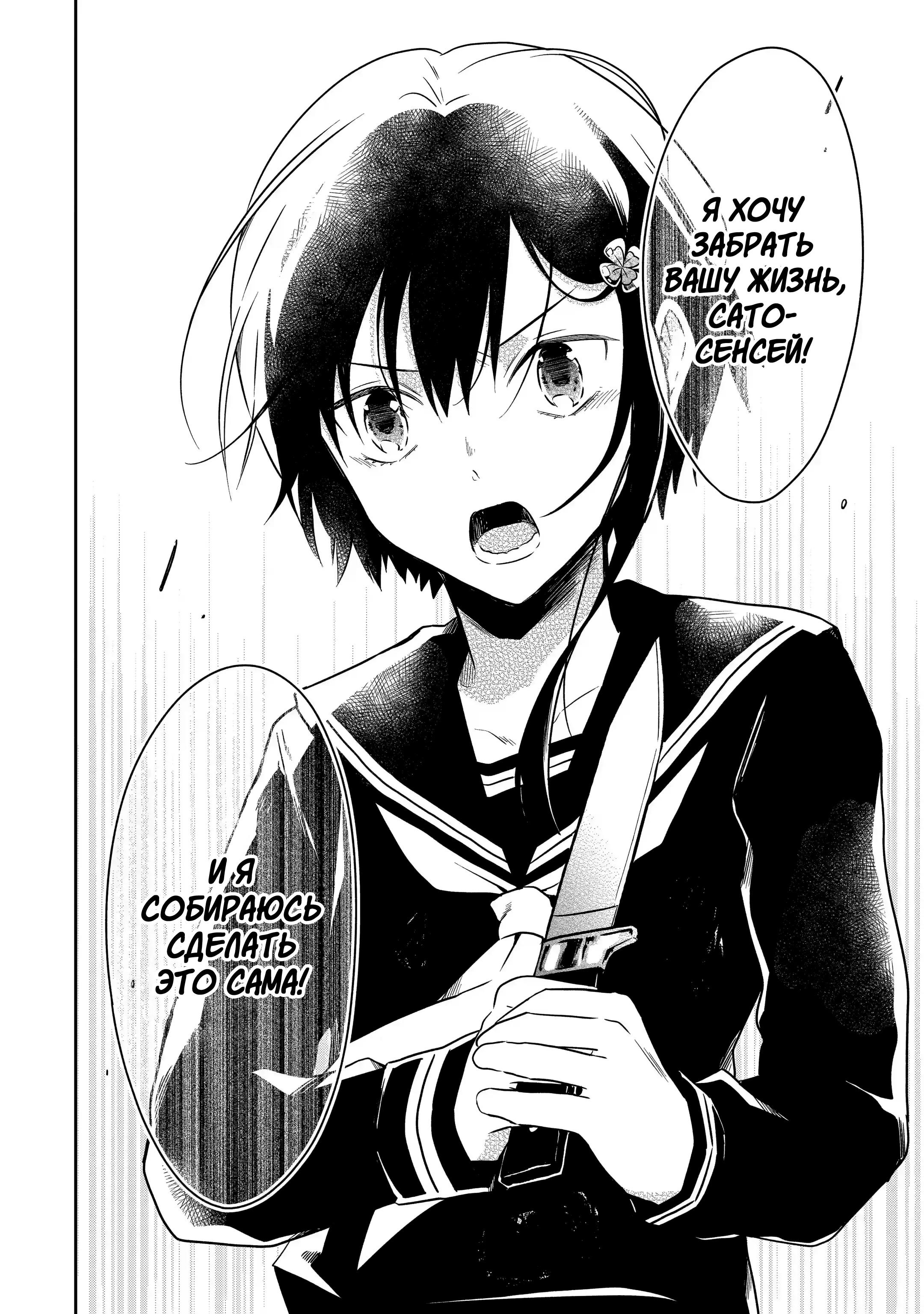 Манга Осторожно: учитель-убийца! - Глава 13 Страница 56