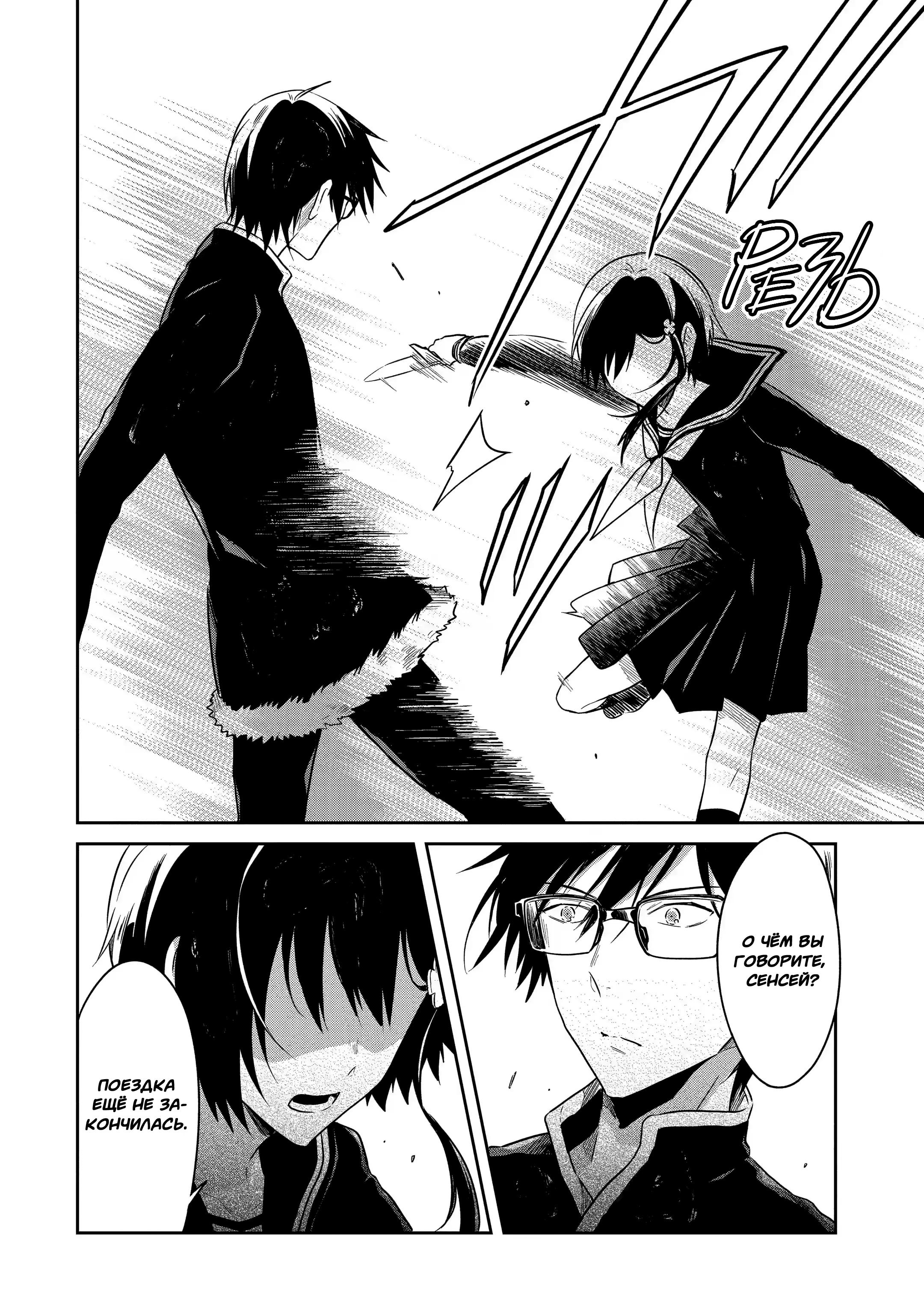 Манга Осторожно: учитель-убийца! - Глава 13 Страница 54