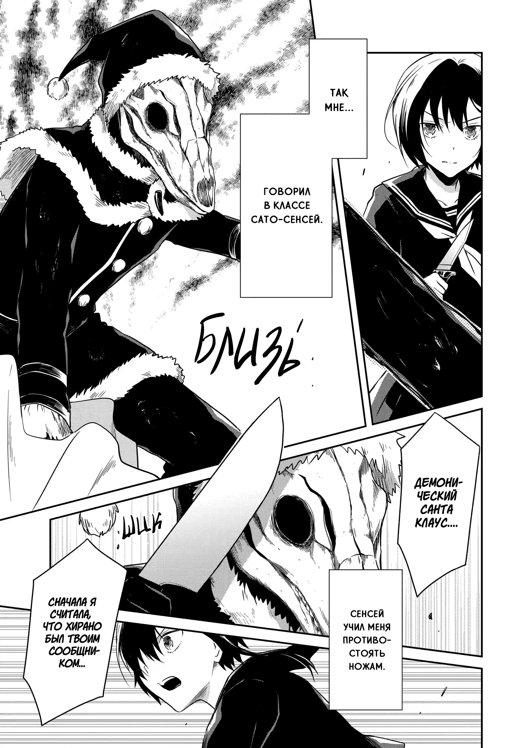 Манга Осторожно: учитель-убийца! - Глава 13 Страница 34