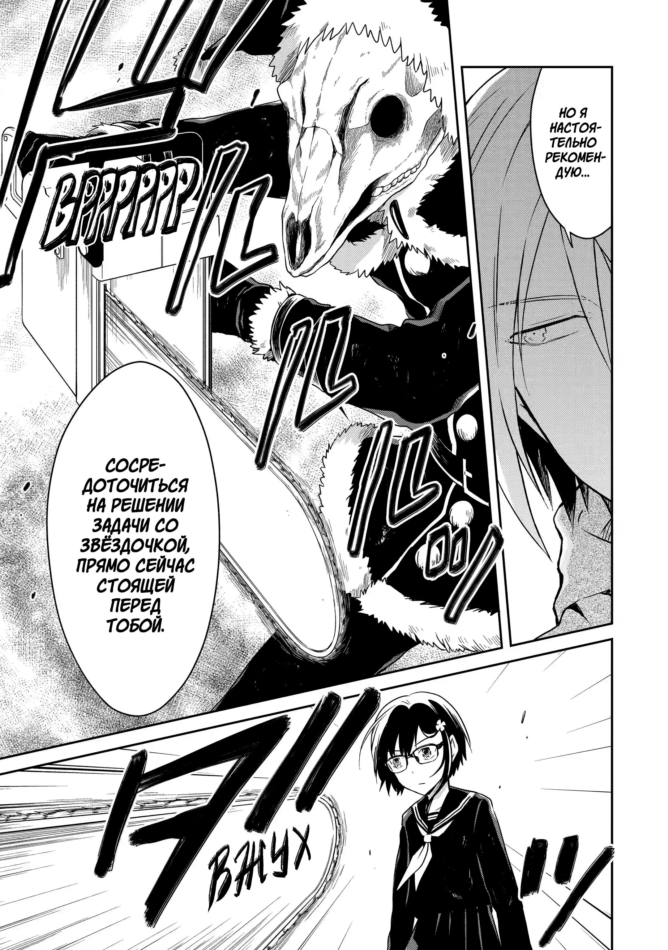 Манга Осторожно: учитель-убийца! - Глава 13 Страница 26