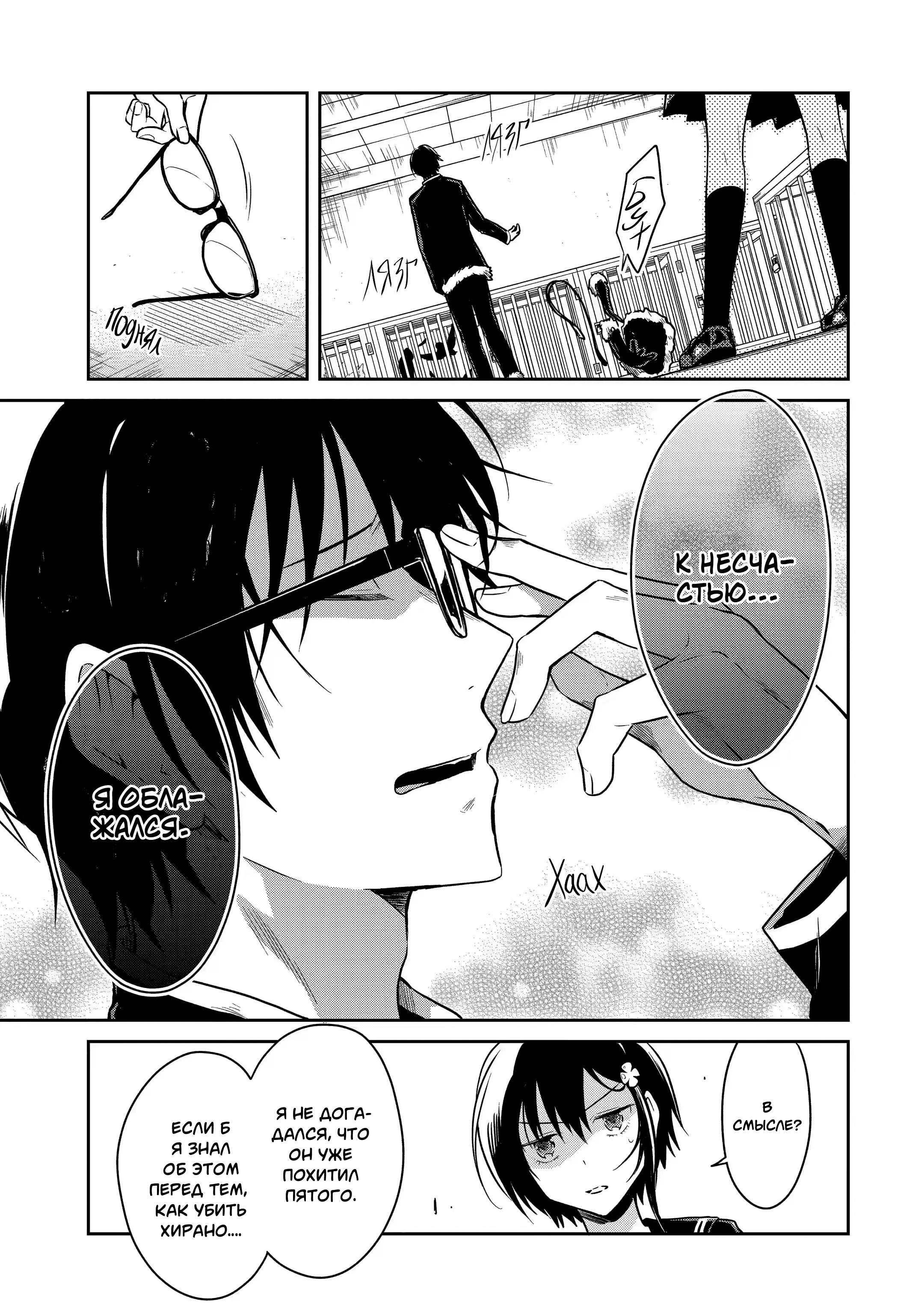 Манга Осторожно: учитель-убийца! - Глава 13 Страница 47