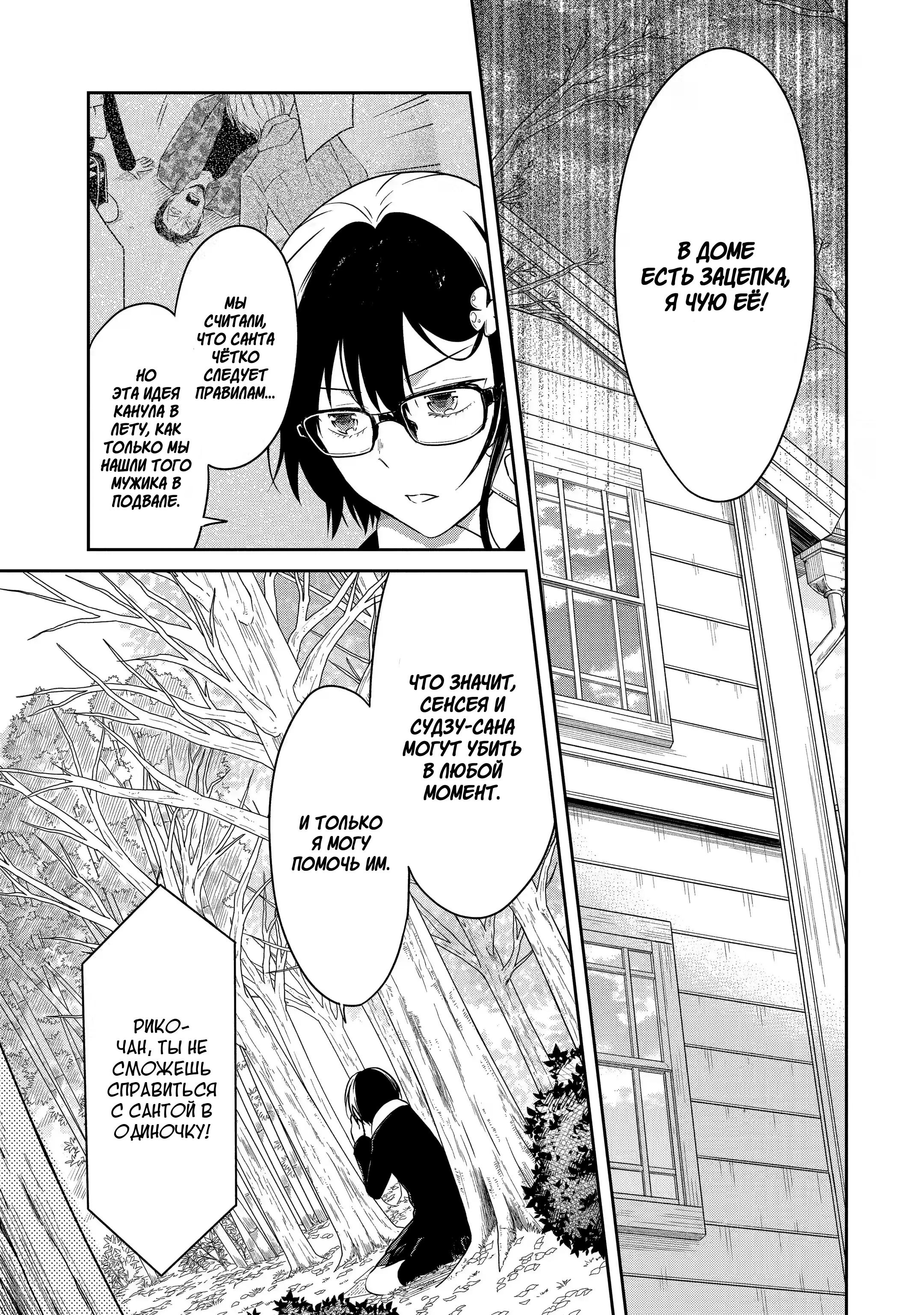 Манга Осторожно: учитель-убийца! - Глава 13 Страница 5