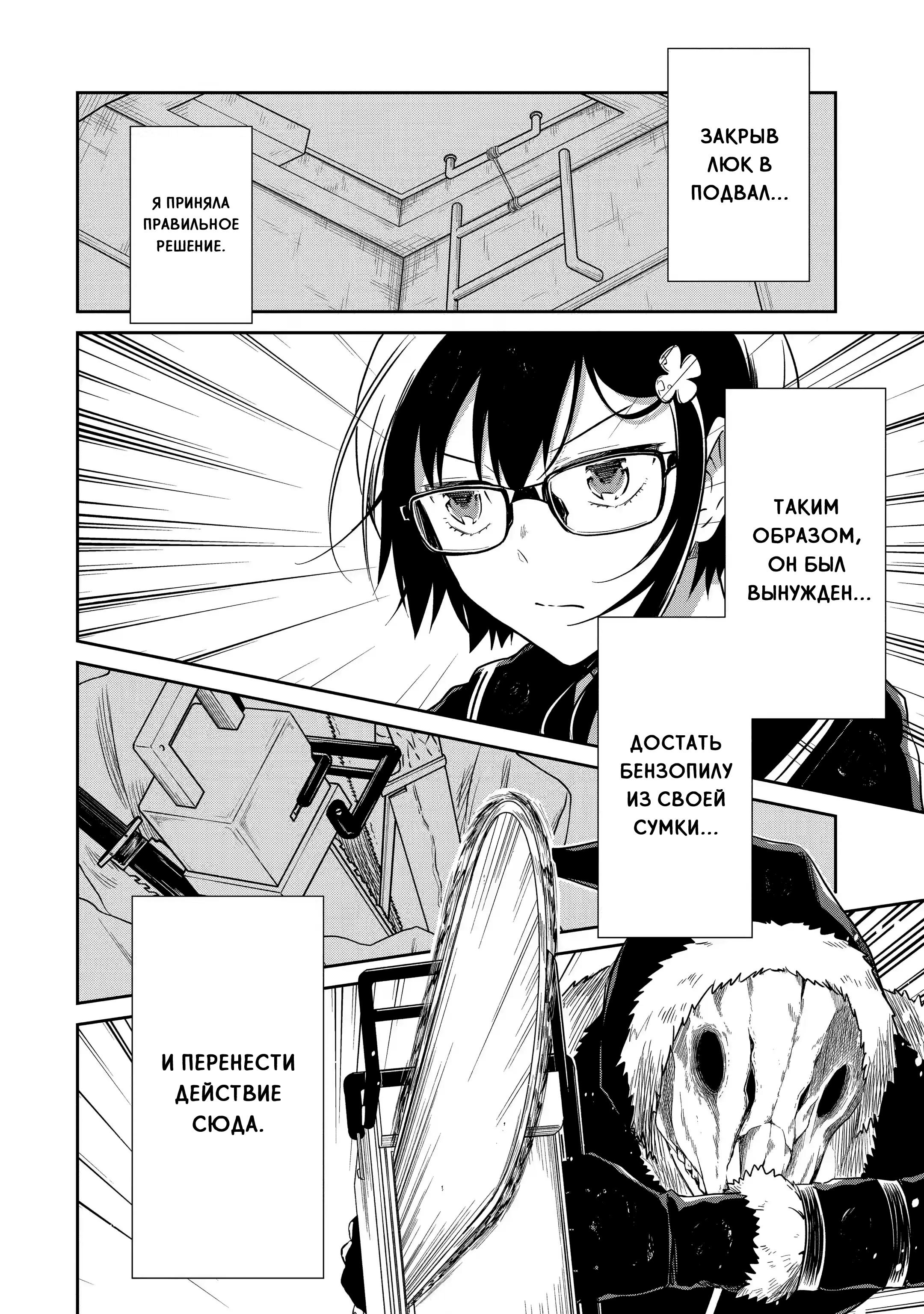 Манга Осторожно: учитель-убийца! - Глава 13 Страница 27