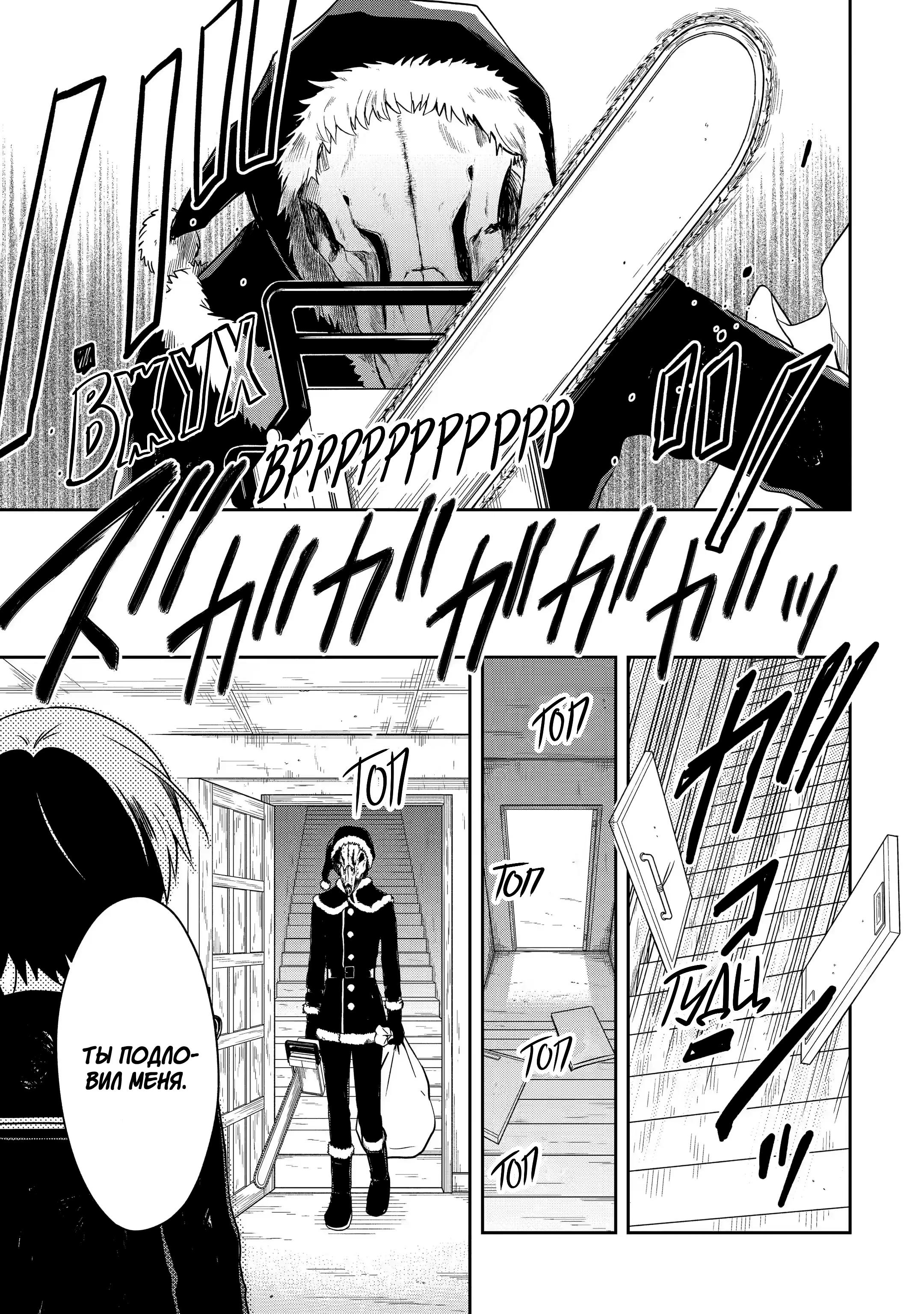 Манга Осторожно: учитель-убийца! - Глава 13 Страница 23