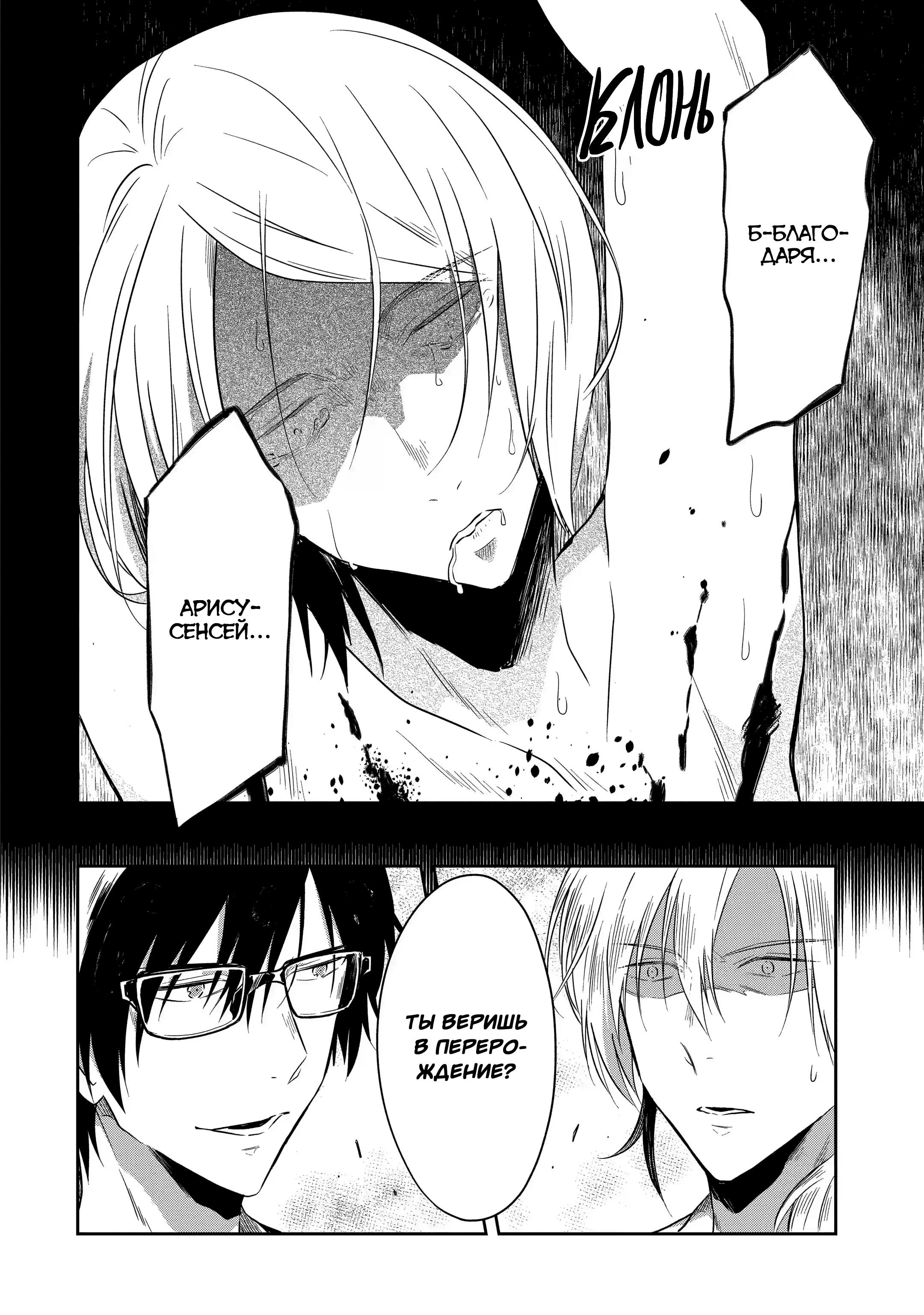 Манга Осторожно: учитель-убийца! - Глава 13 Страница 70