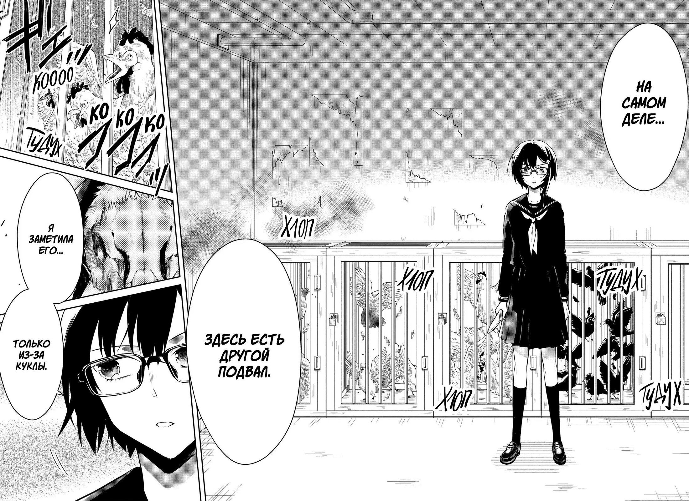 Манга Осторожно: учитель-убийца! - Глава 13 Страница 24
