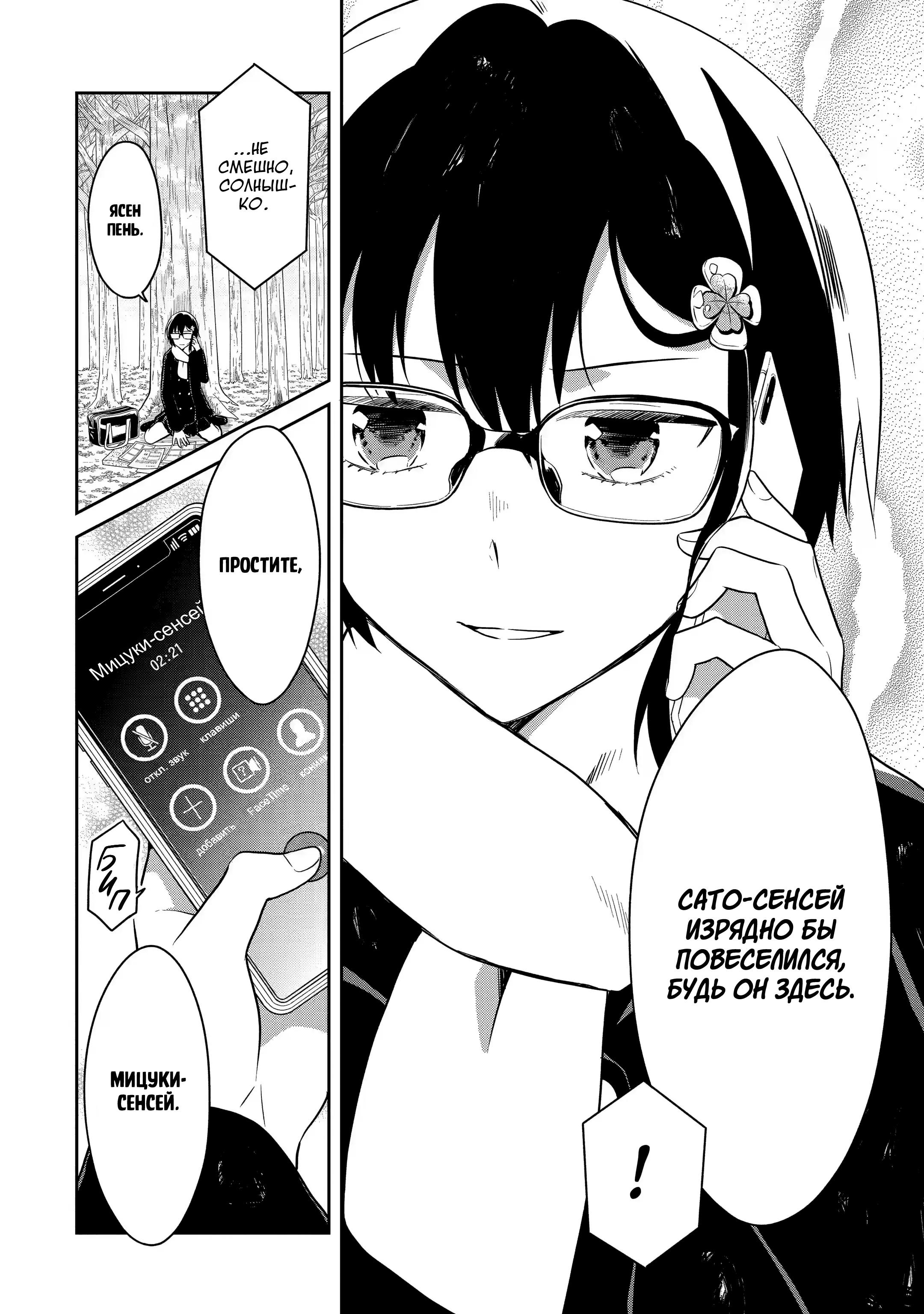 Манга Осторожно: учитель-убийца! - Глава 13 Страница 6