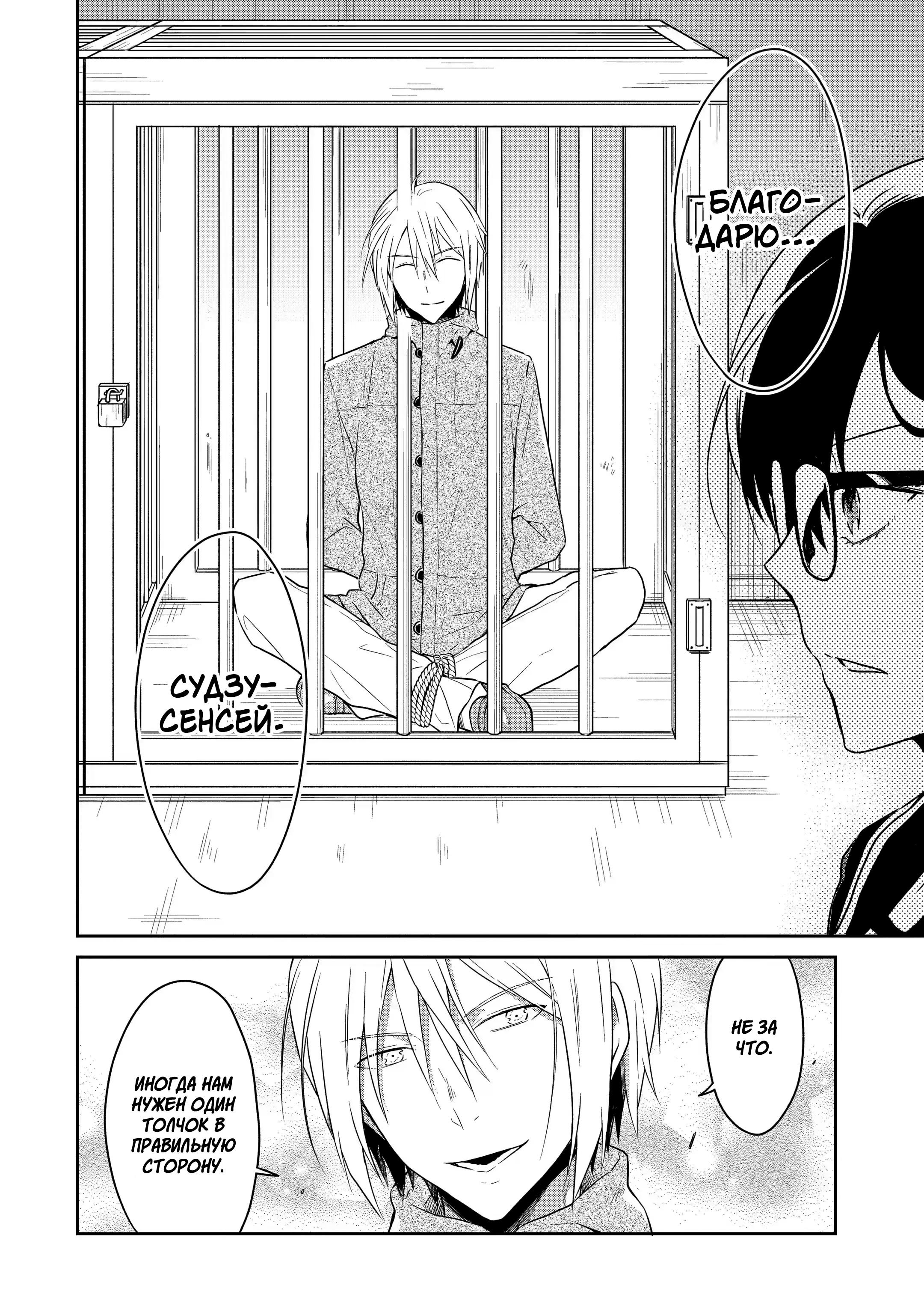 Манга Осторожно: учитель-убийца! - Глава 13 Страница 25