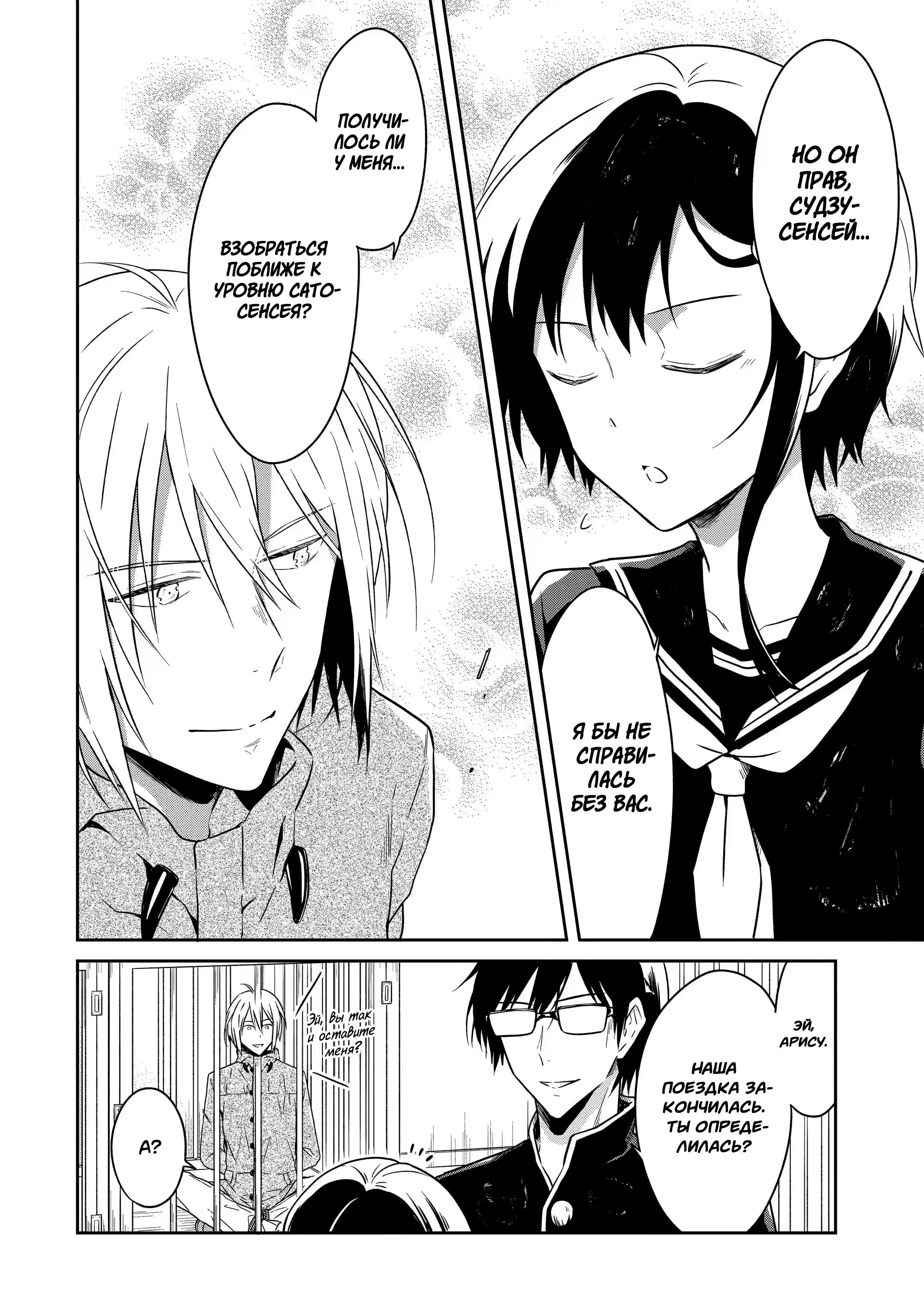 Манга Осторожно: учитель-убийца! - Глава 13 Страница 52