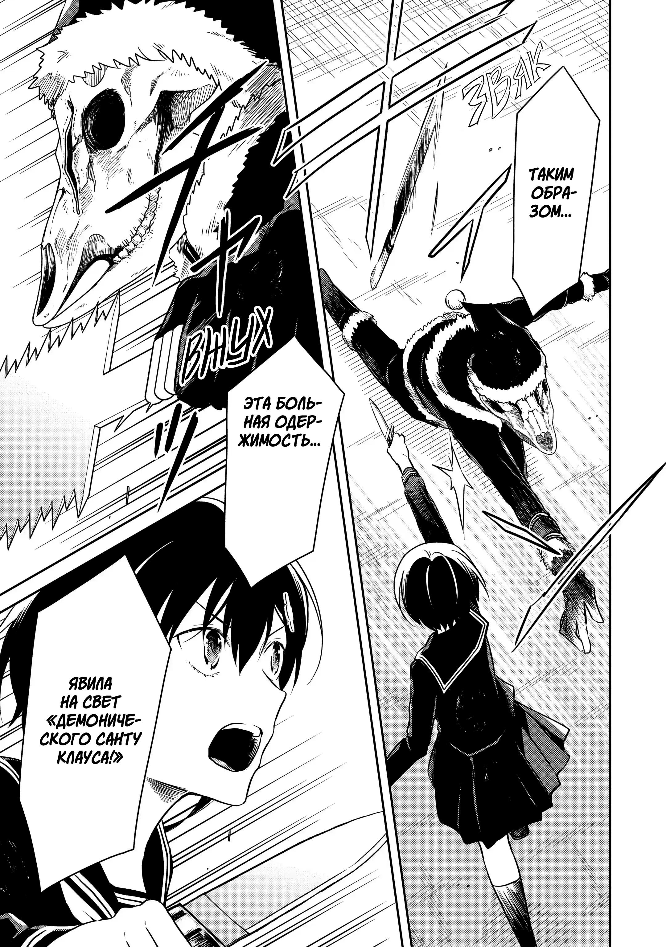 Манга Осторожно: учитель-убийца! - Глава 13 Страница 40