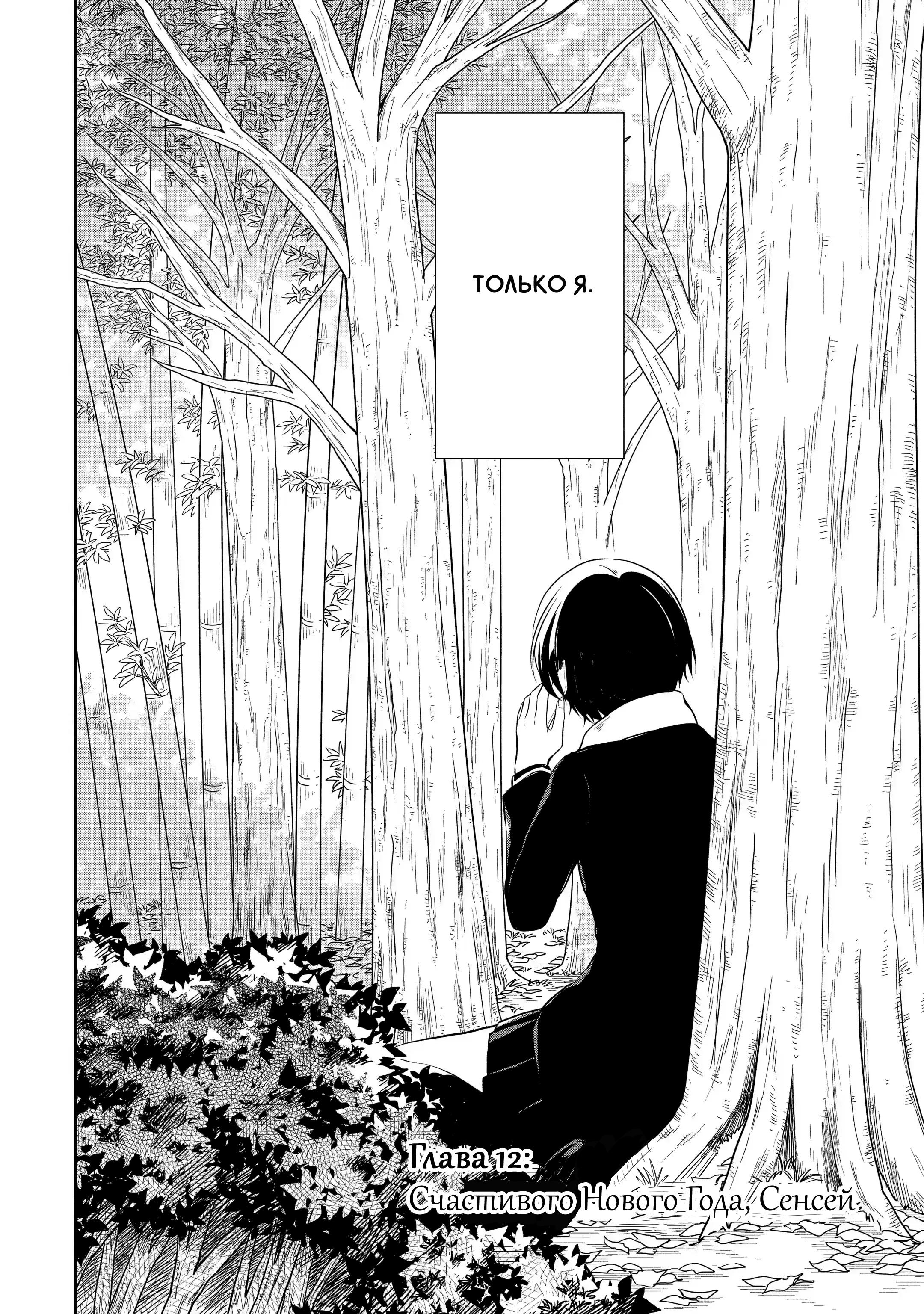 Манга Осторожно: учитель-убийца! - Глава 13 Страница 2