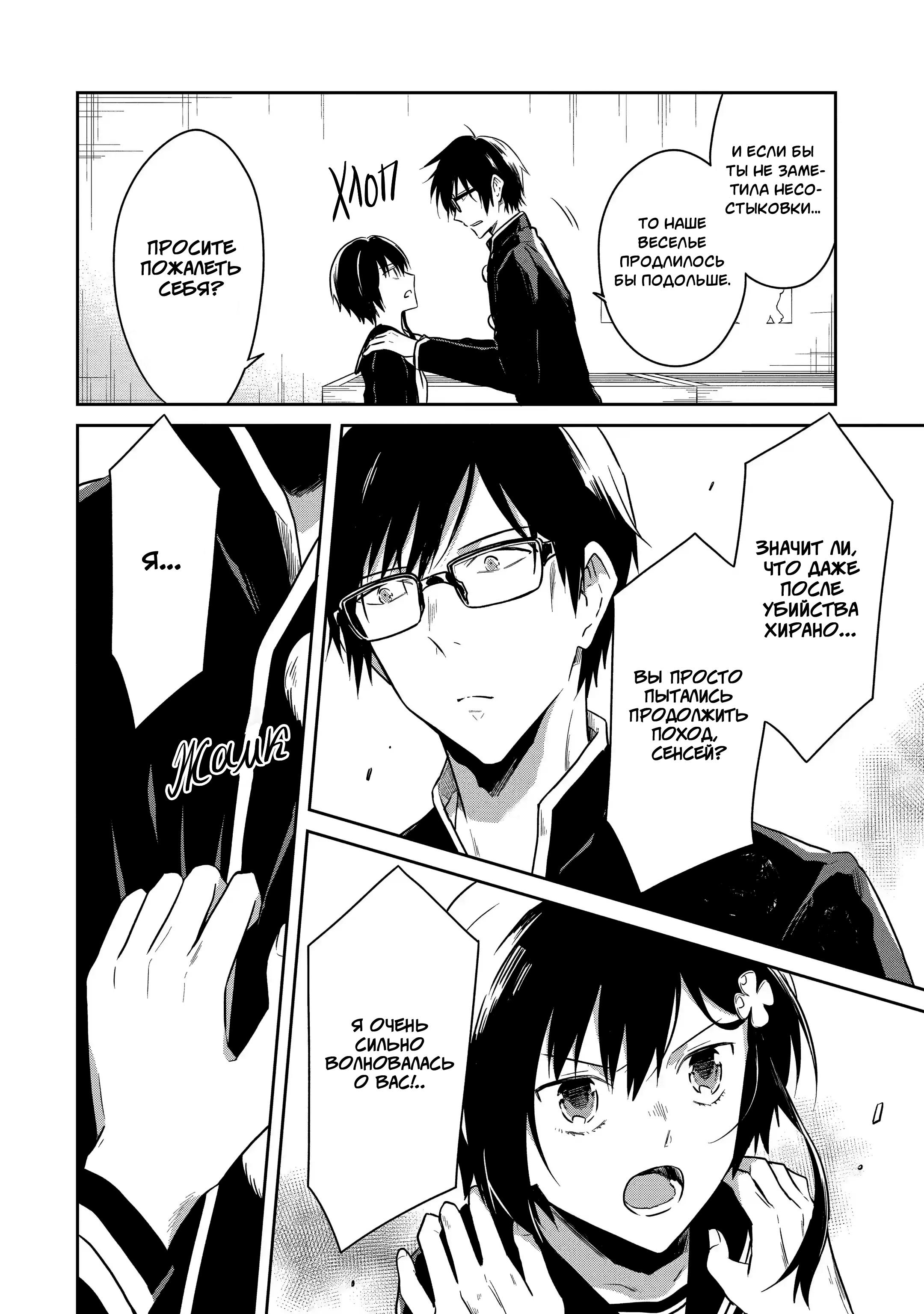 Манга Осторожно: учитель-убийца! - Глава 13 Страница 48