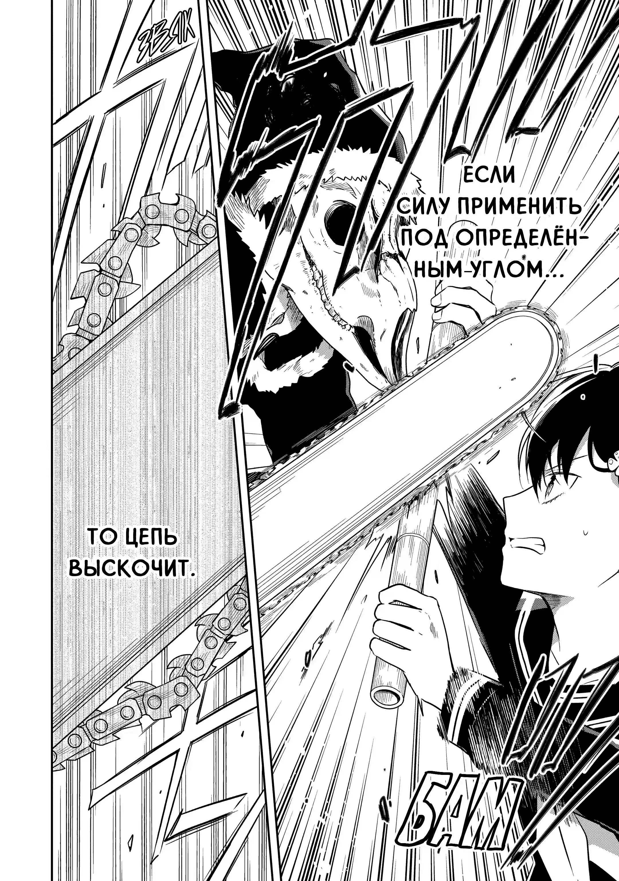 Манга Осторожно: учитель-убийца! - Глава 13 Страница 31