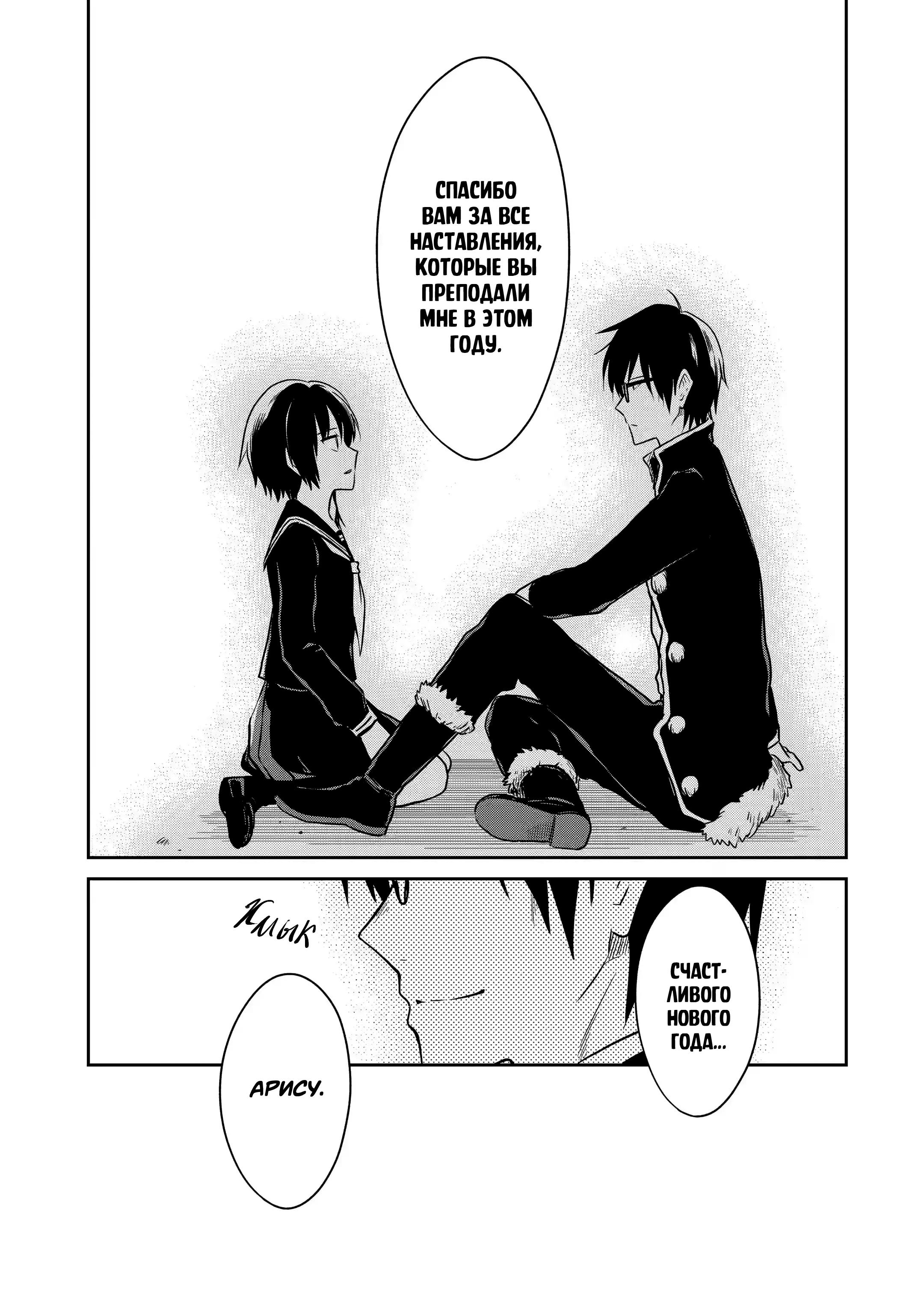 Манга Осторожно: учитель-убийца! - Глава 13 Страница 65