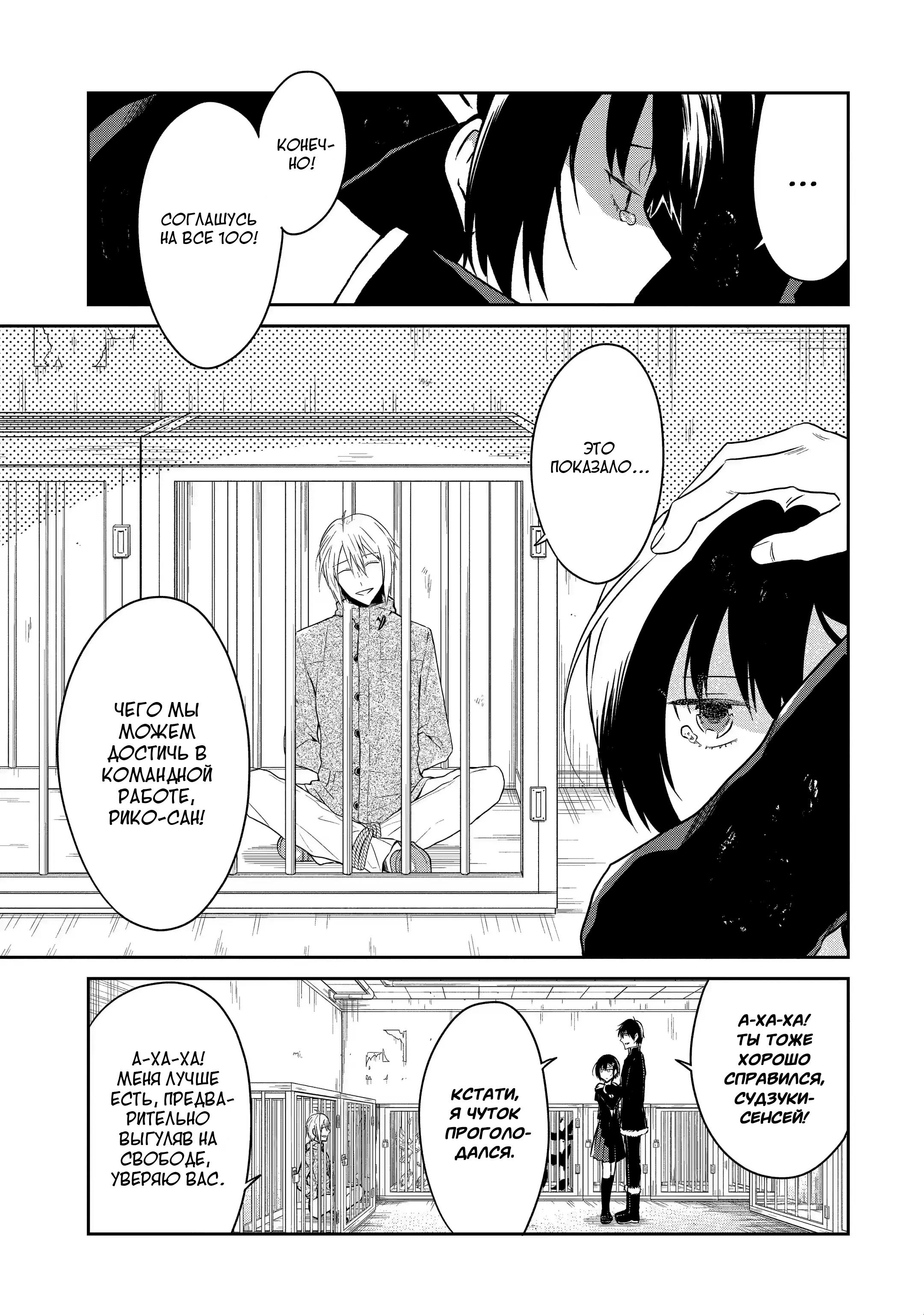 Манга Осторожно: учитель-убийца! - Глава 13 Страница 51