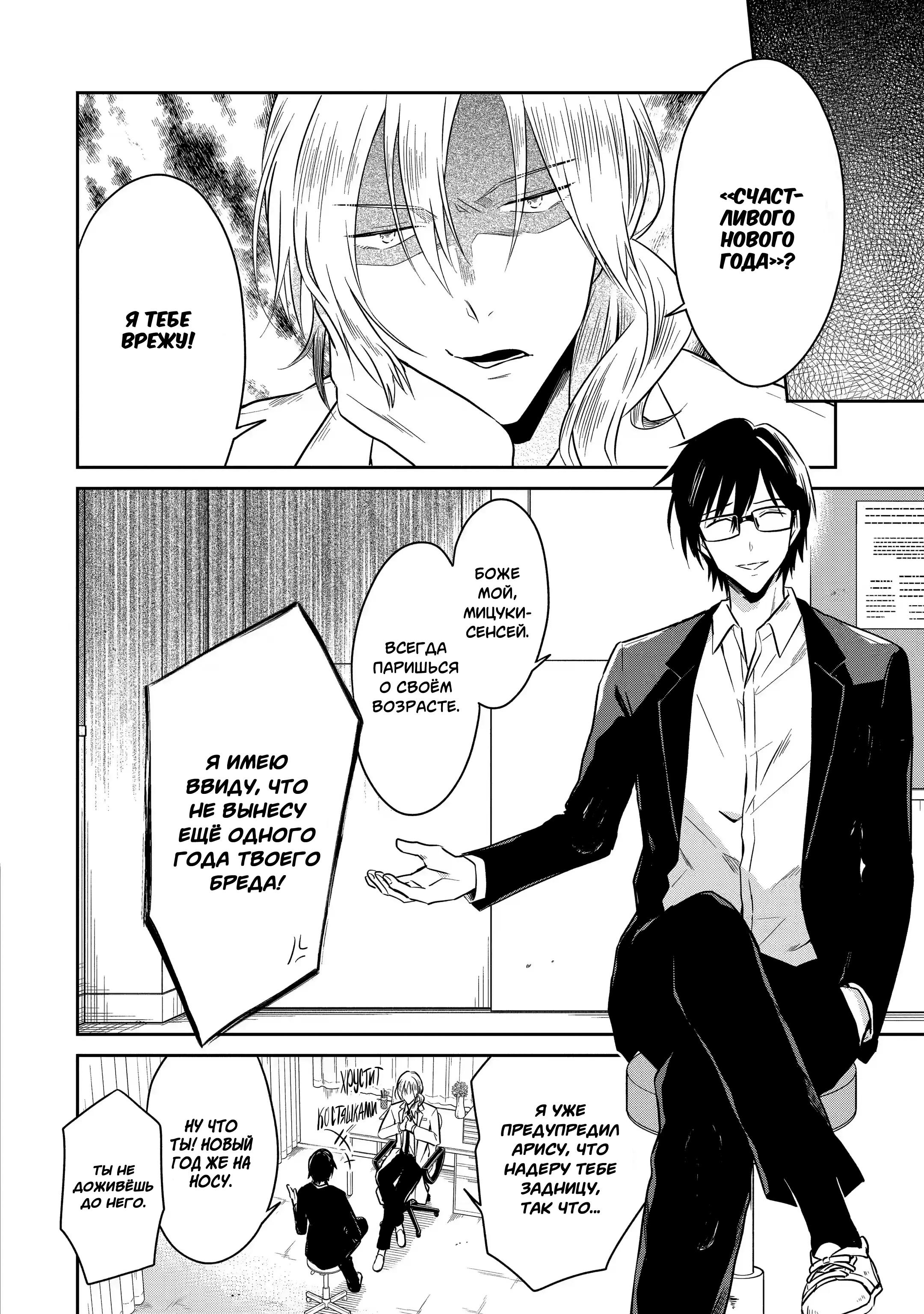 Манга Осторожно: учитель-убийца! - Глава 13 Страница 66