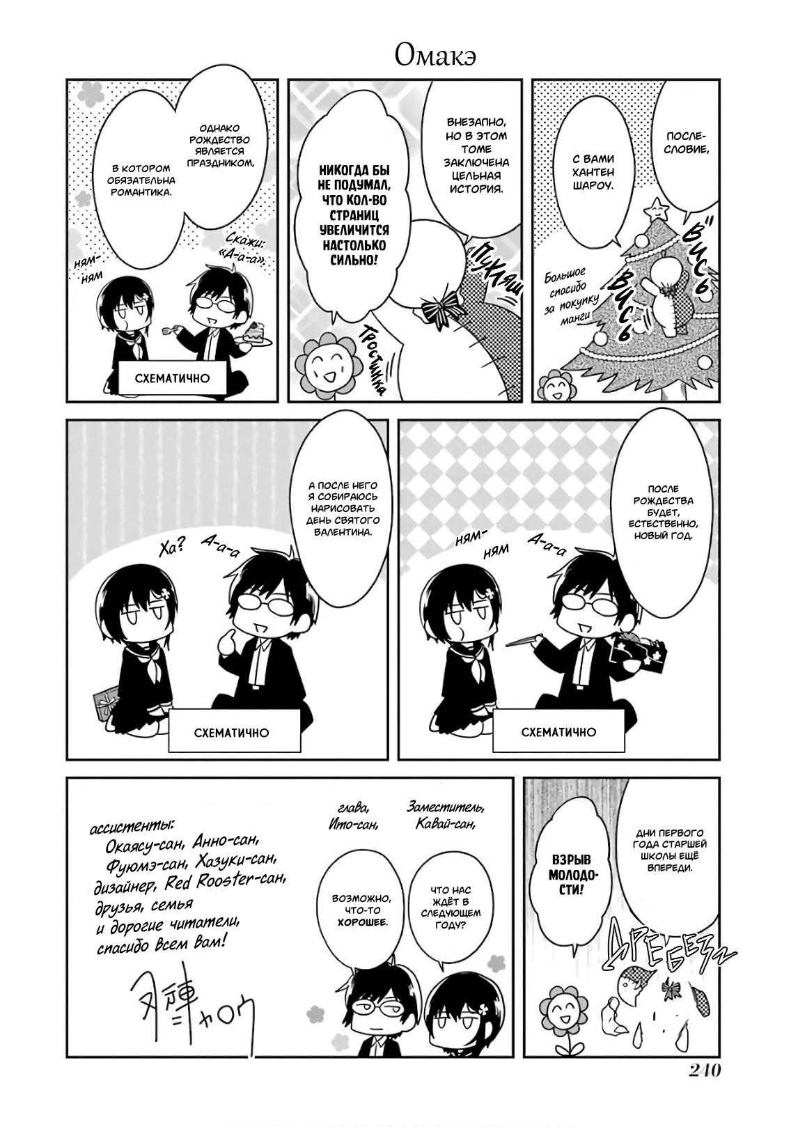 Манга Осторожно: учитель-убийца! - Глава 13 Страница 71