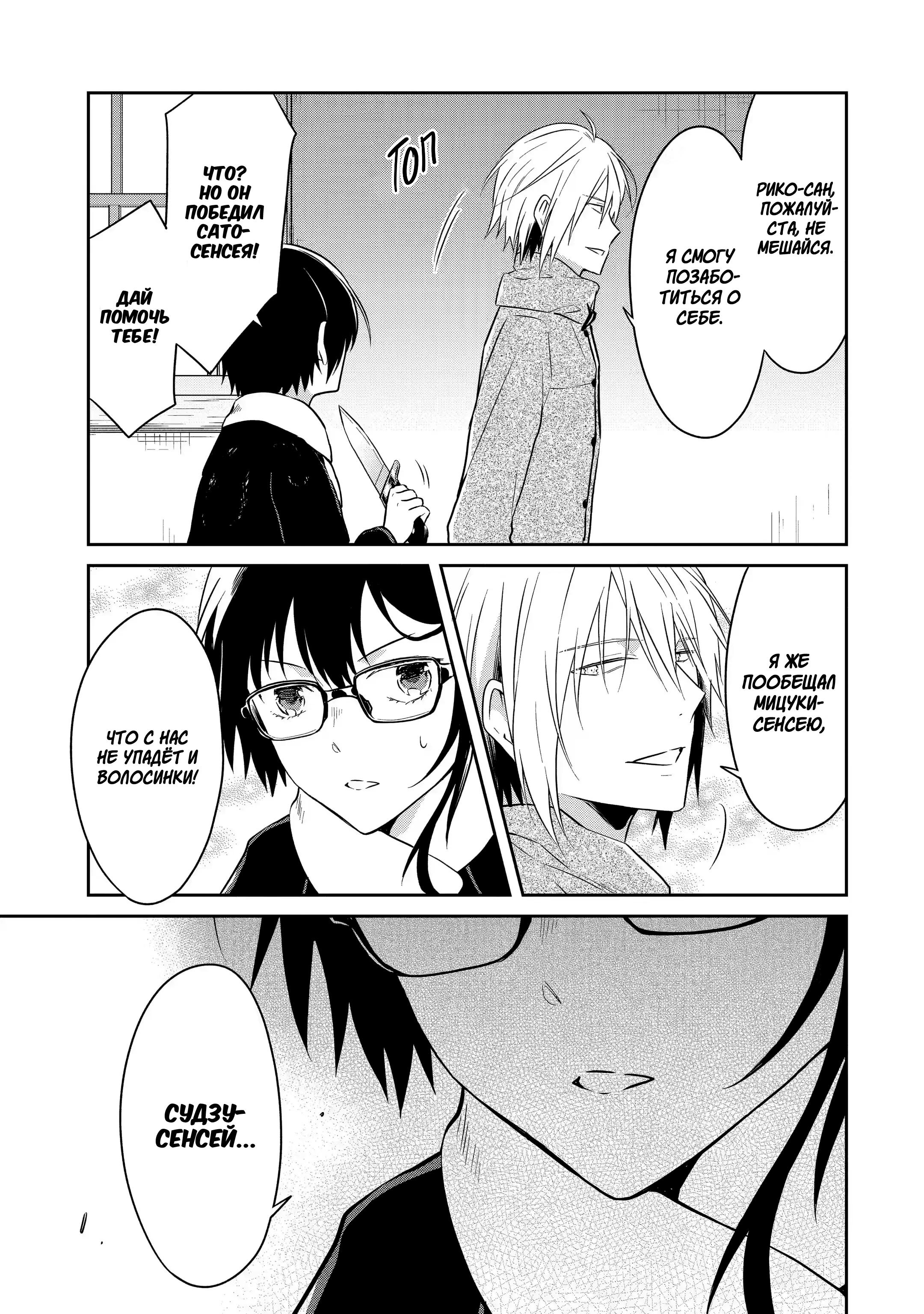 Манга Осторожно: учитель-убийца! - Глава 12 Страница 30