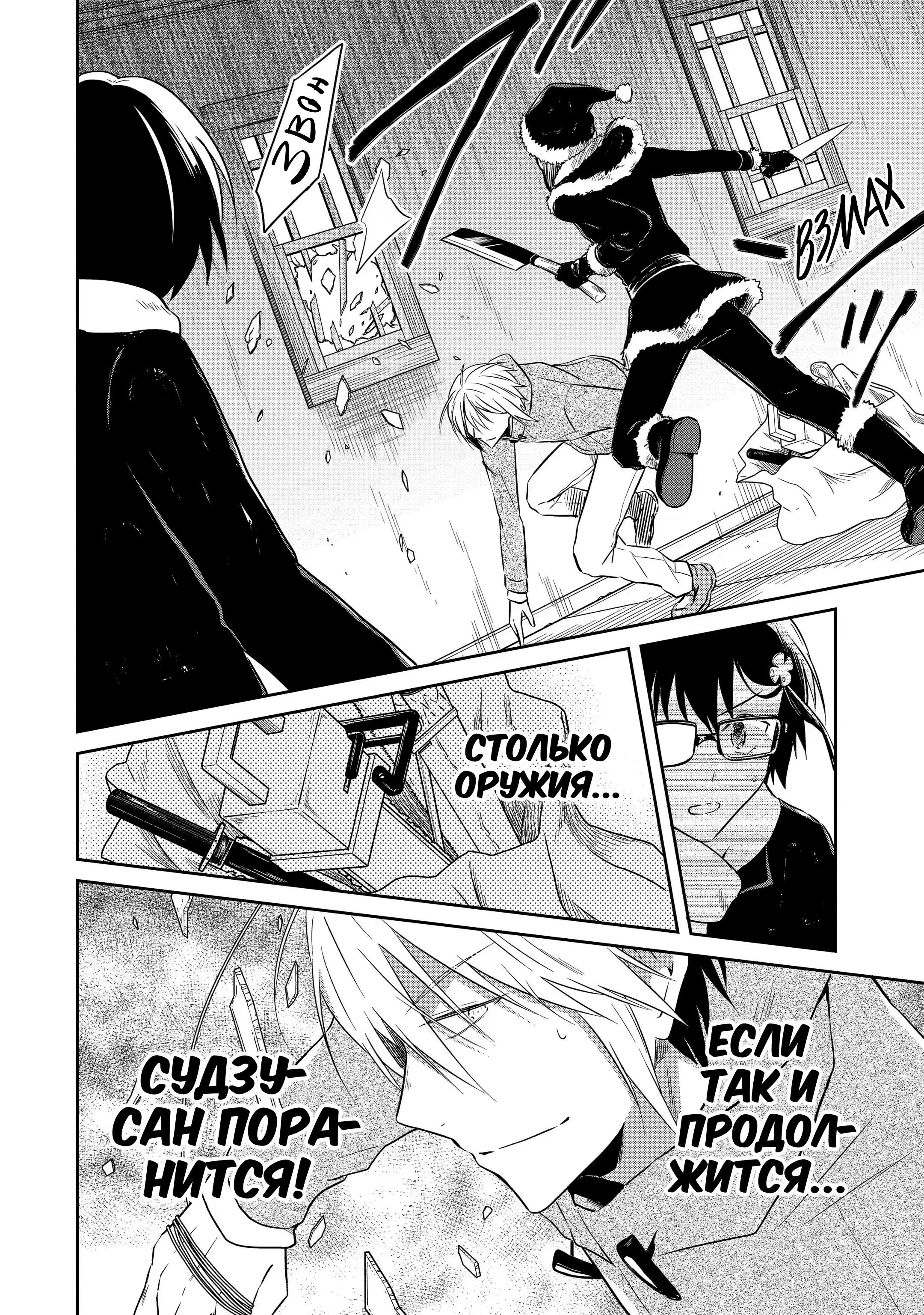 Манга Осторожно: учитель-убийца! - Глава 12 Страница 43