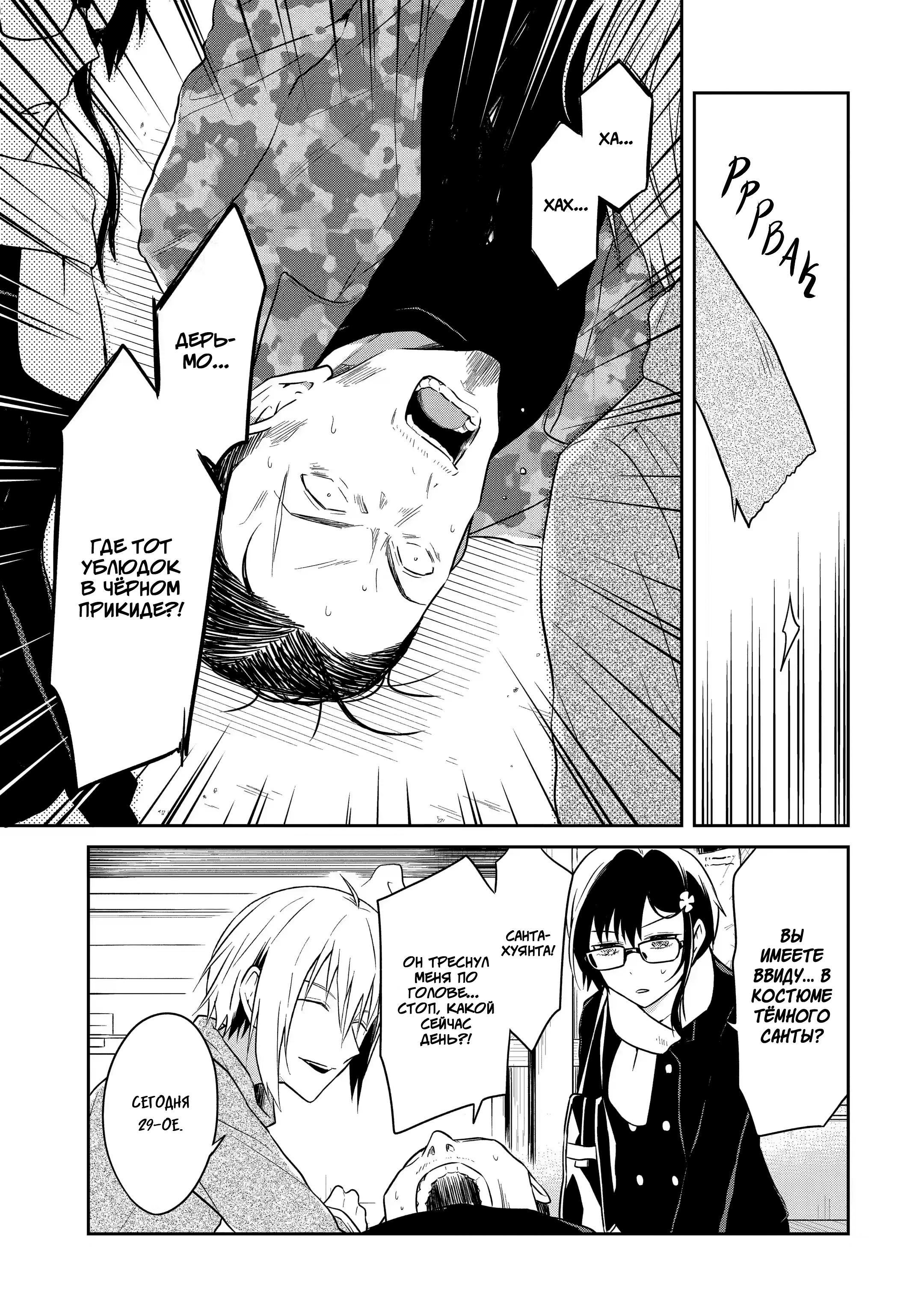 Манга Осторожно: учитель-убийца! - Глава 12 Страница 17