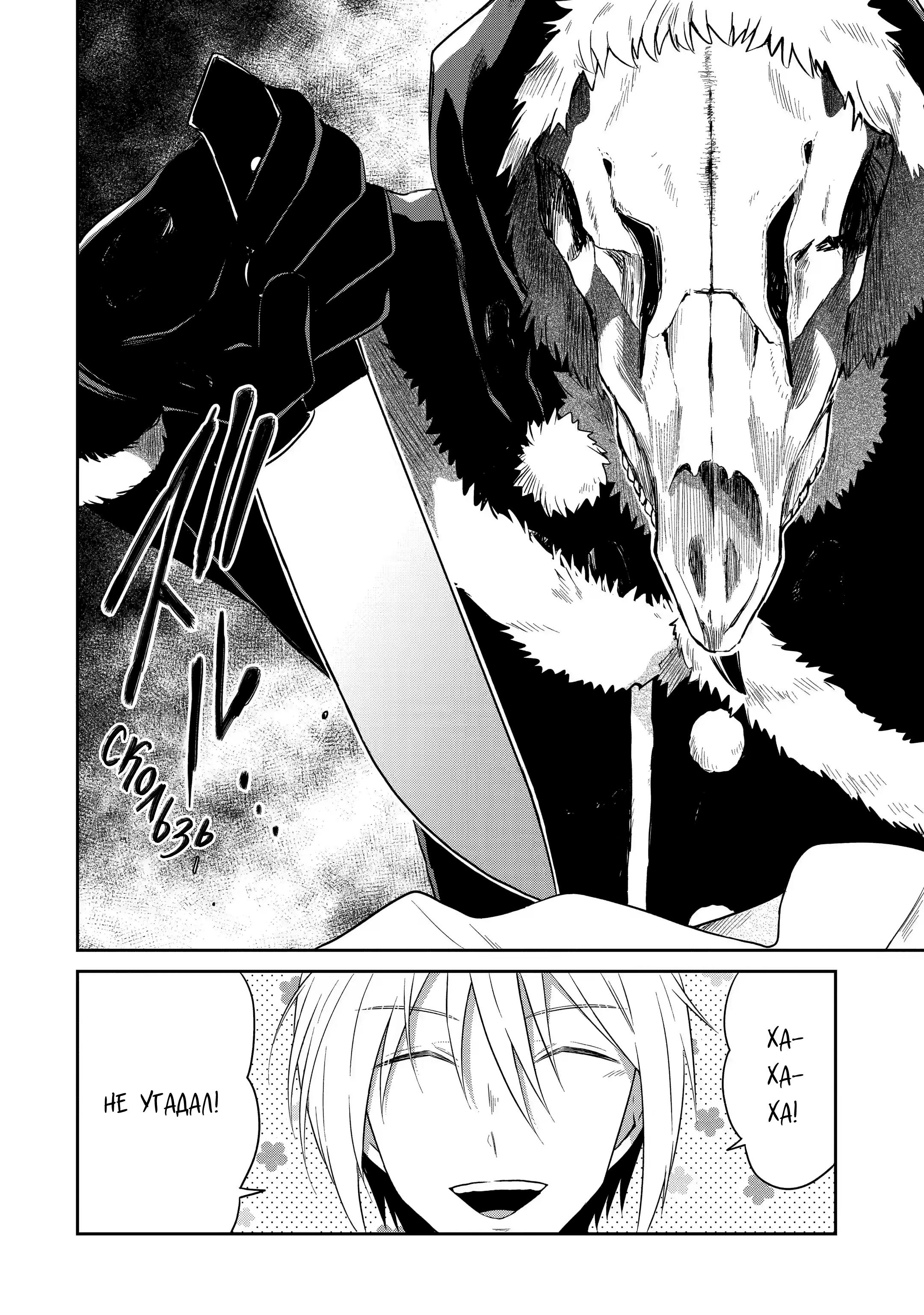 Манга Осторожно: учитель-убийца! - Глава 12 Страница 29