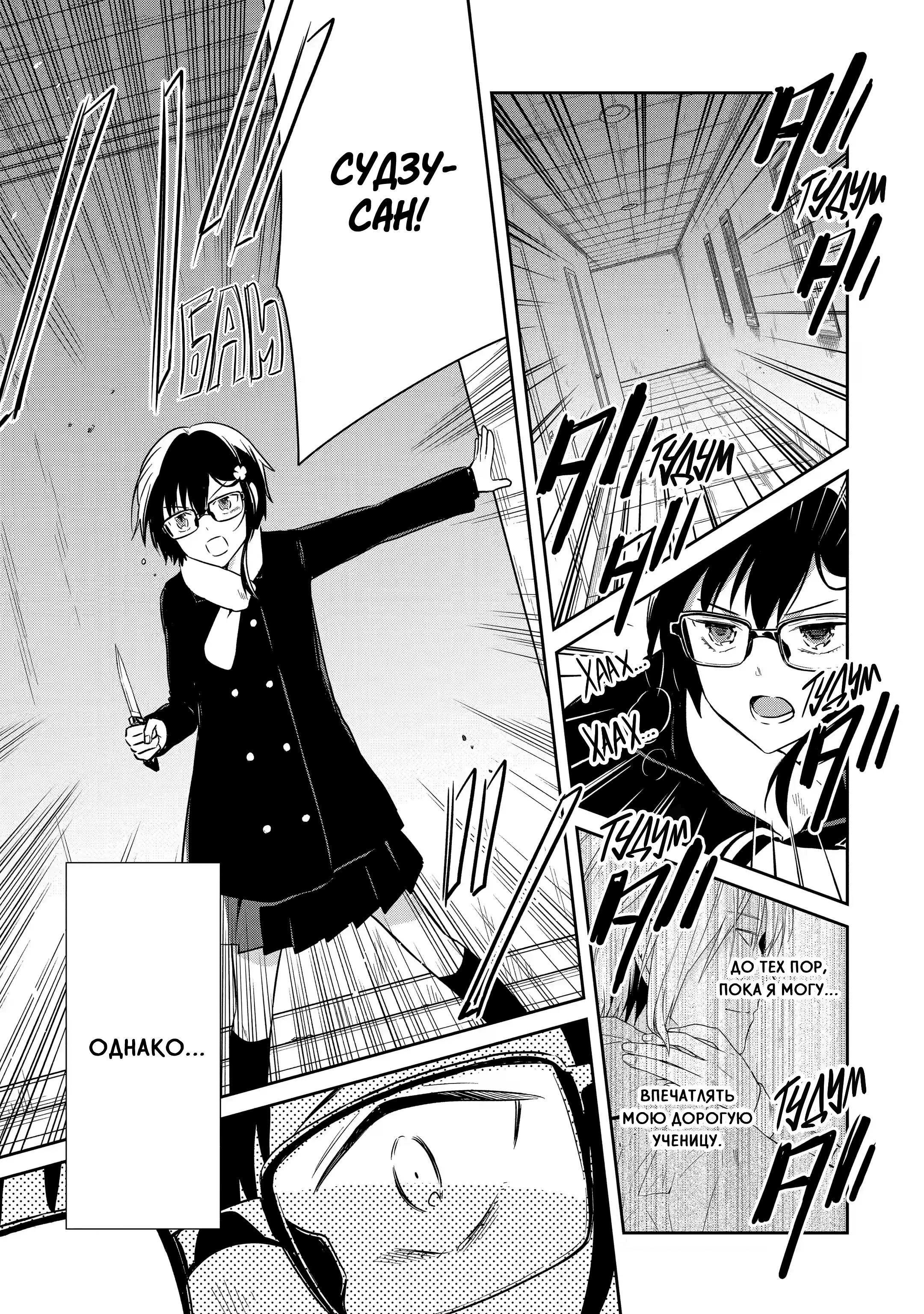 Манга Осторожно: учитель-убийца! - Глава 12 Страница 50