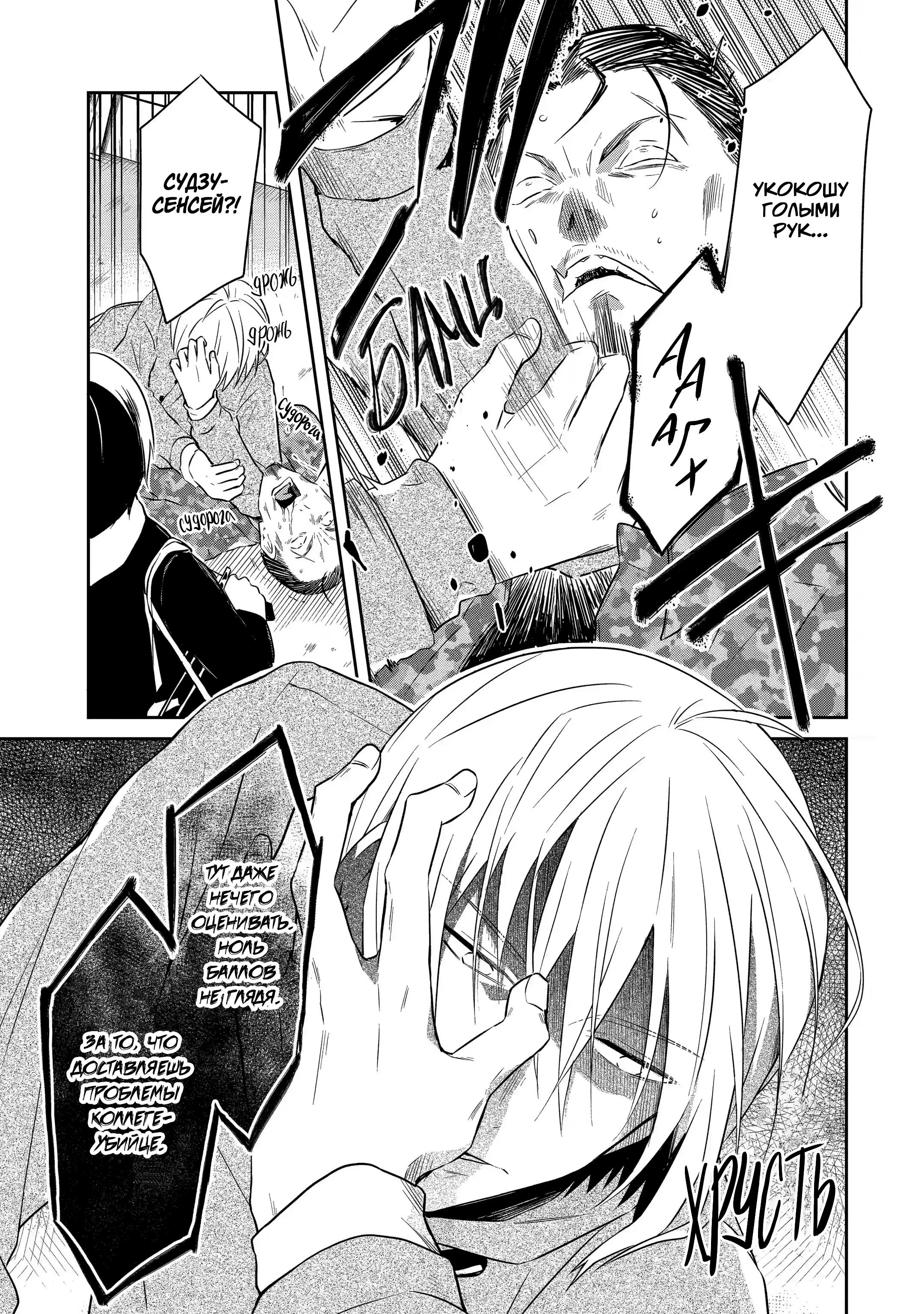 Манга Осторожно: учитель-убийца! - Глава 12 Страница 24