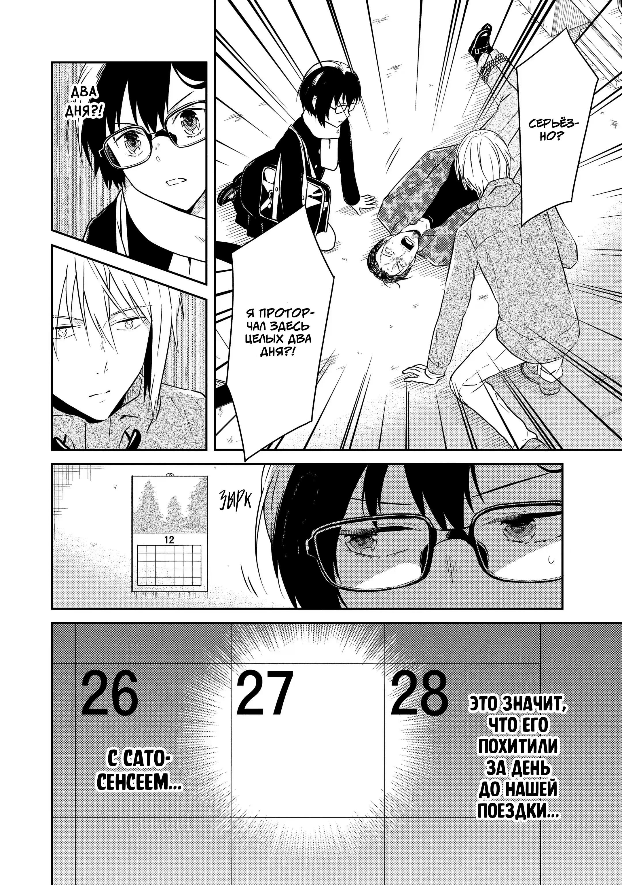 Манга Осторожно: учитель-убийца! - Глава 12 Страница 18