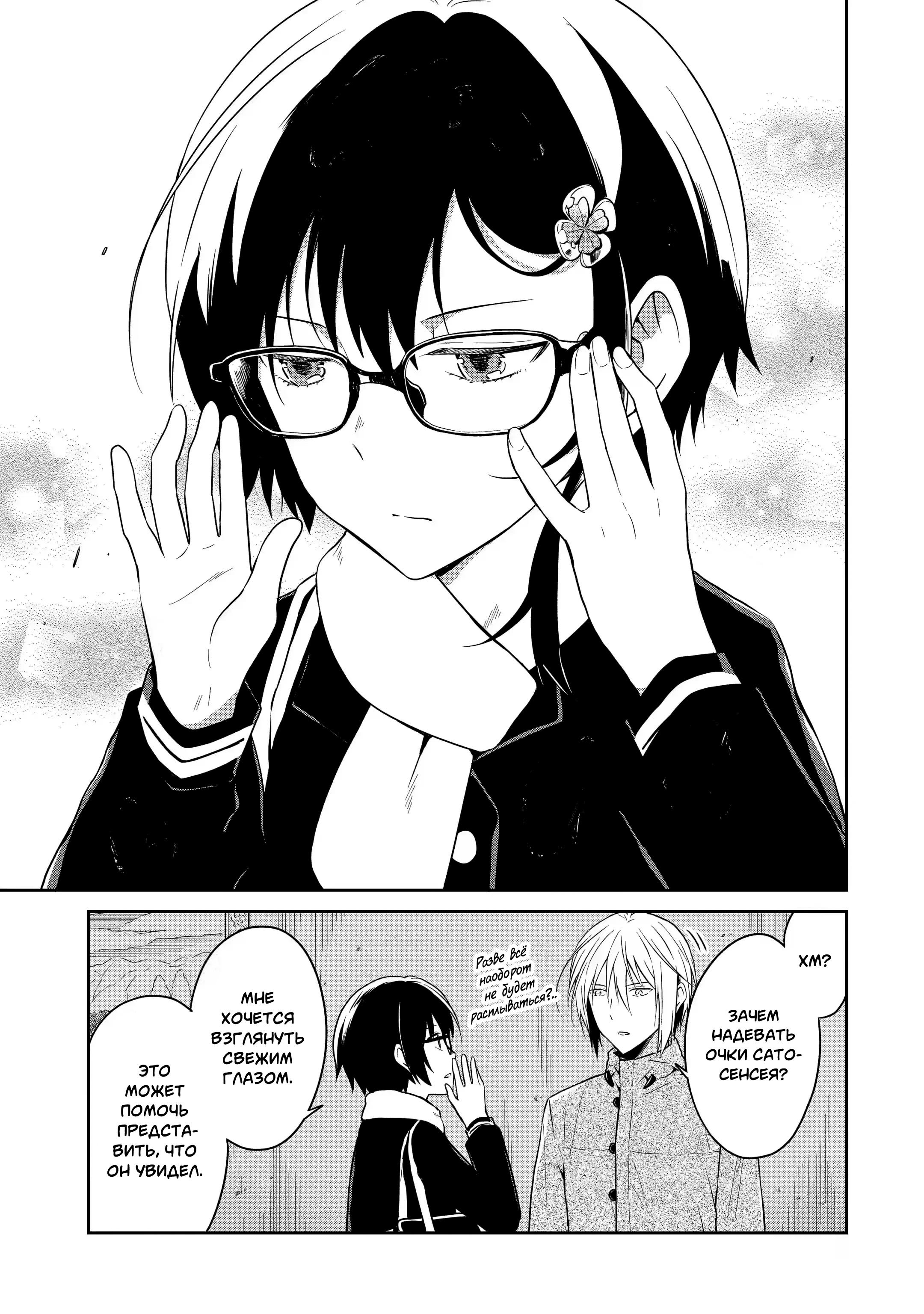 Манга Осторожно: учитель-убийца! - Глава 12 Страница 3