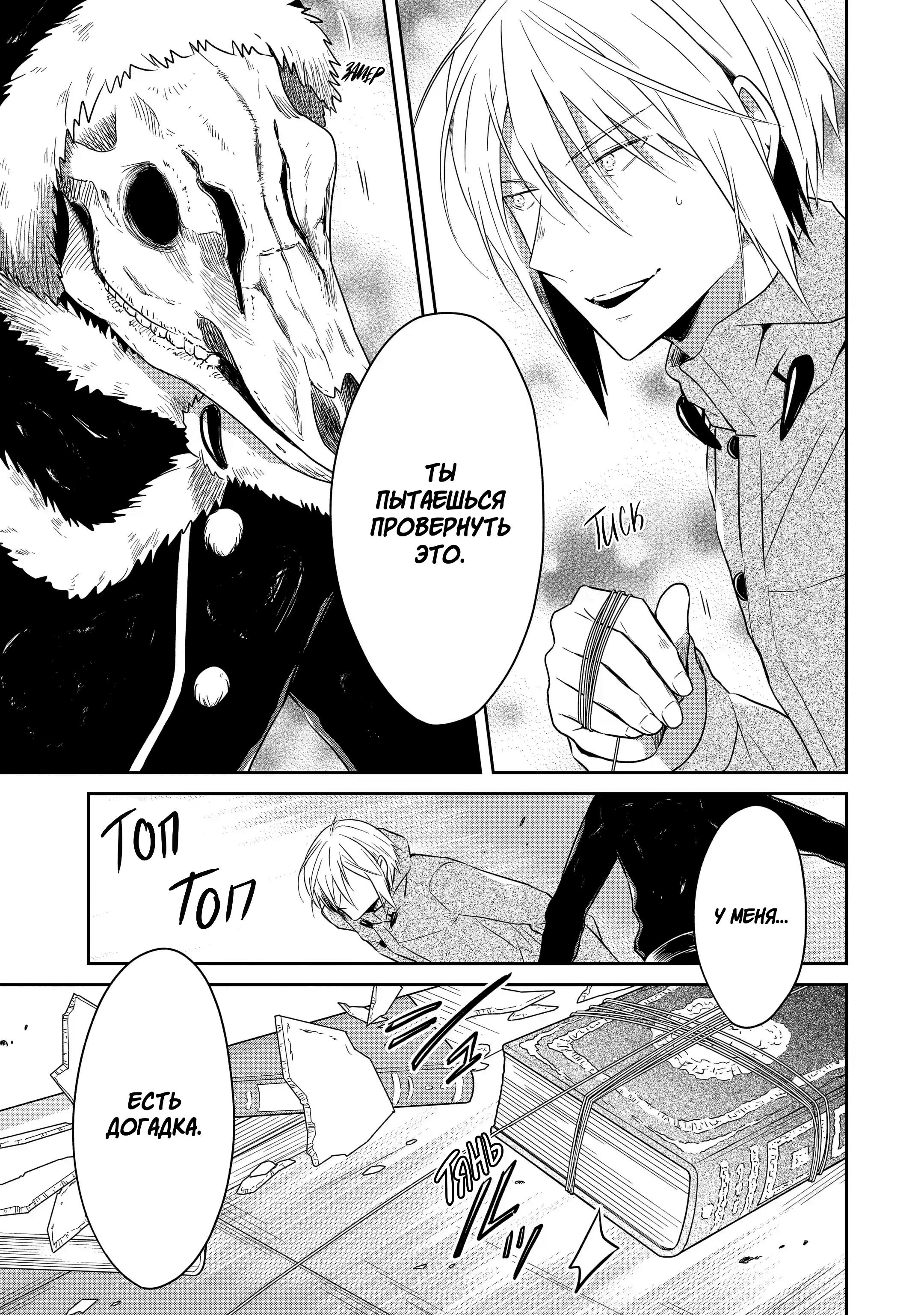 Манга Осторожно: учитель-убийца! - Глава 12 Страница 48