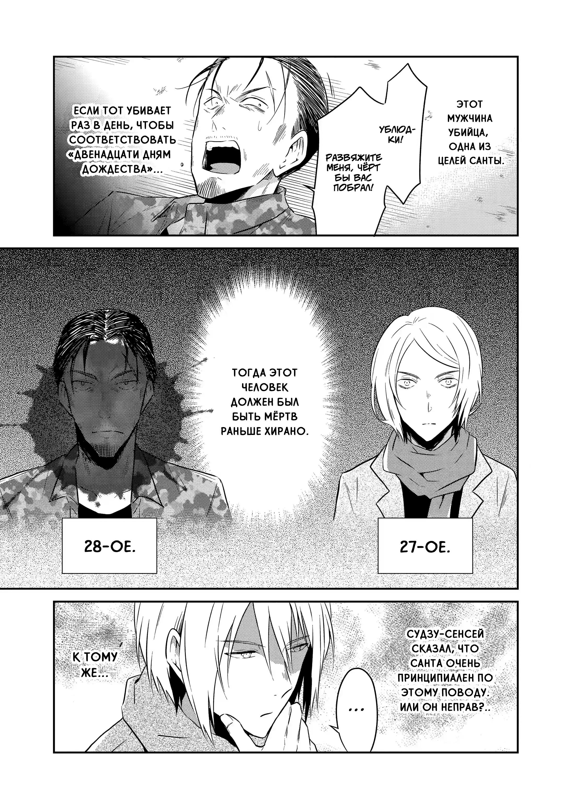 Манга Осторожно: учитель-убийца! - Глава 12 Страница 19