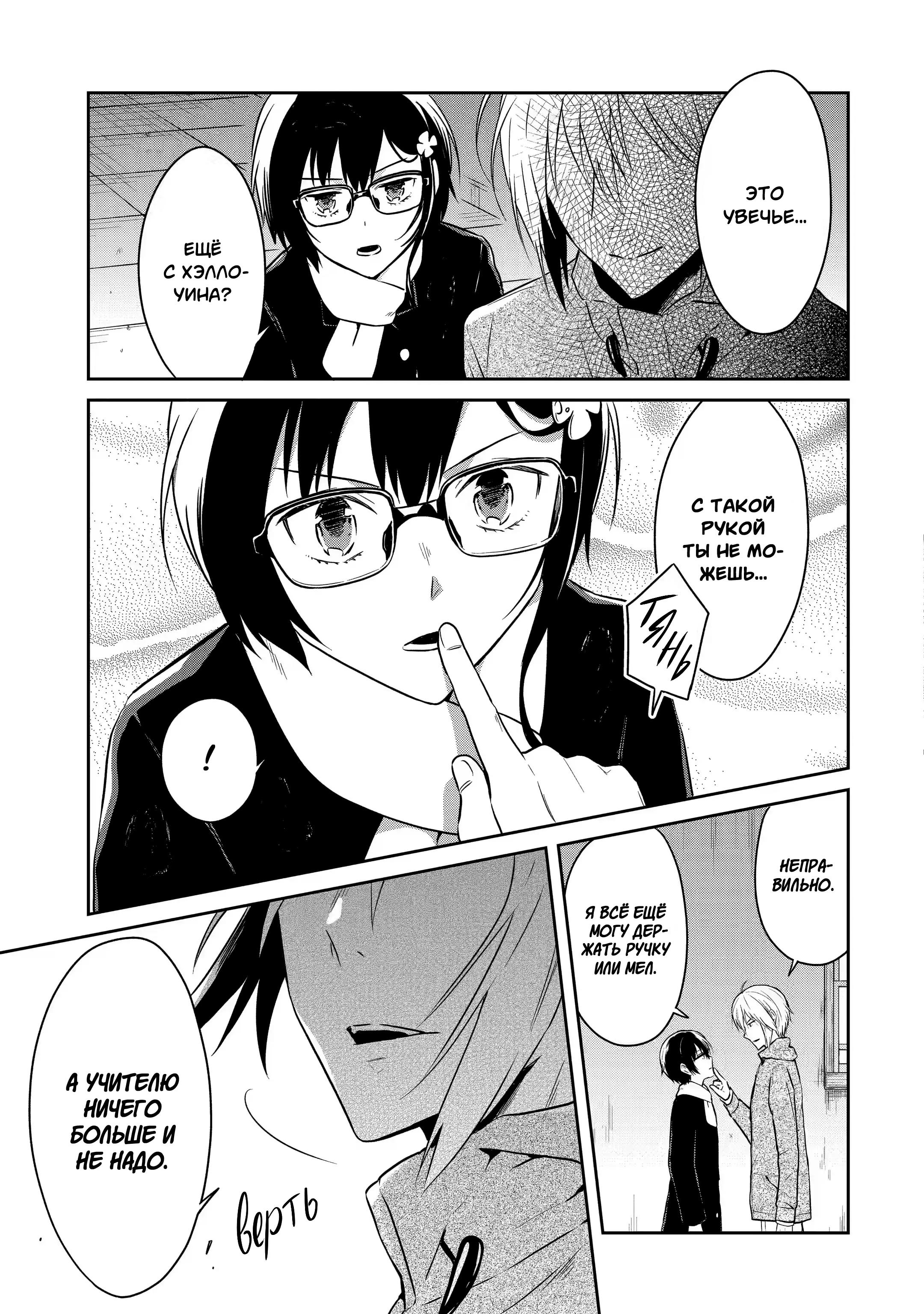 Манга Осторожно: учитель-убийца! - Глава 12 Страница 34