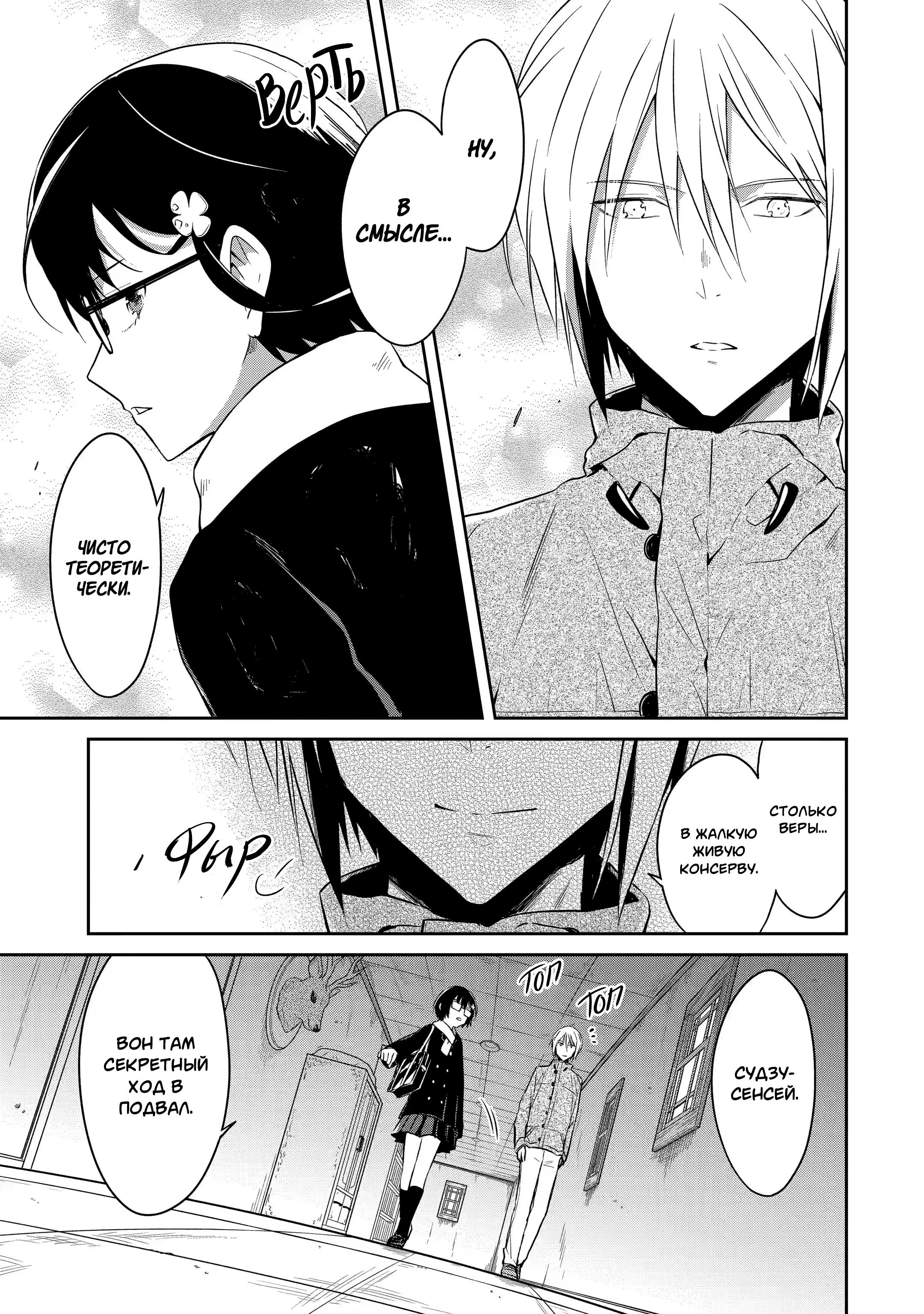 Манга Осторожно: учитель-убийца! - Глава 12 Страница 13