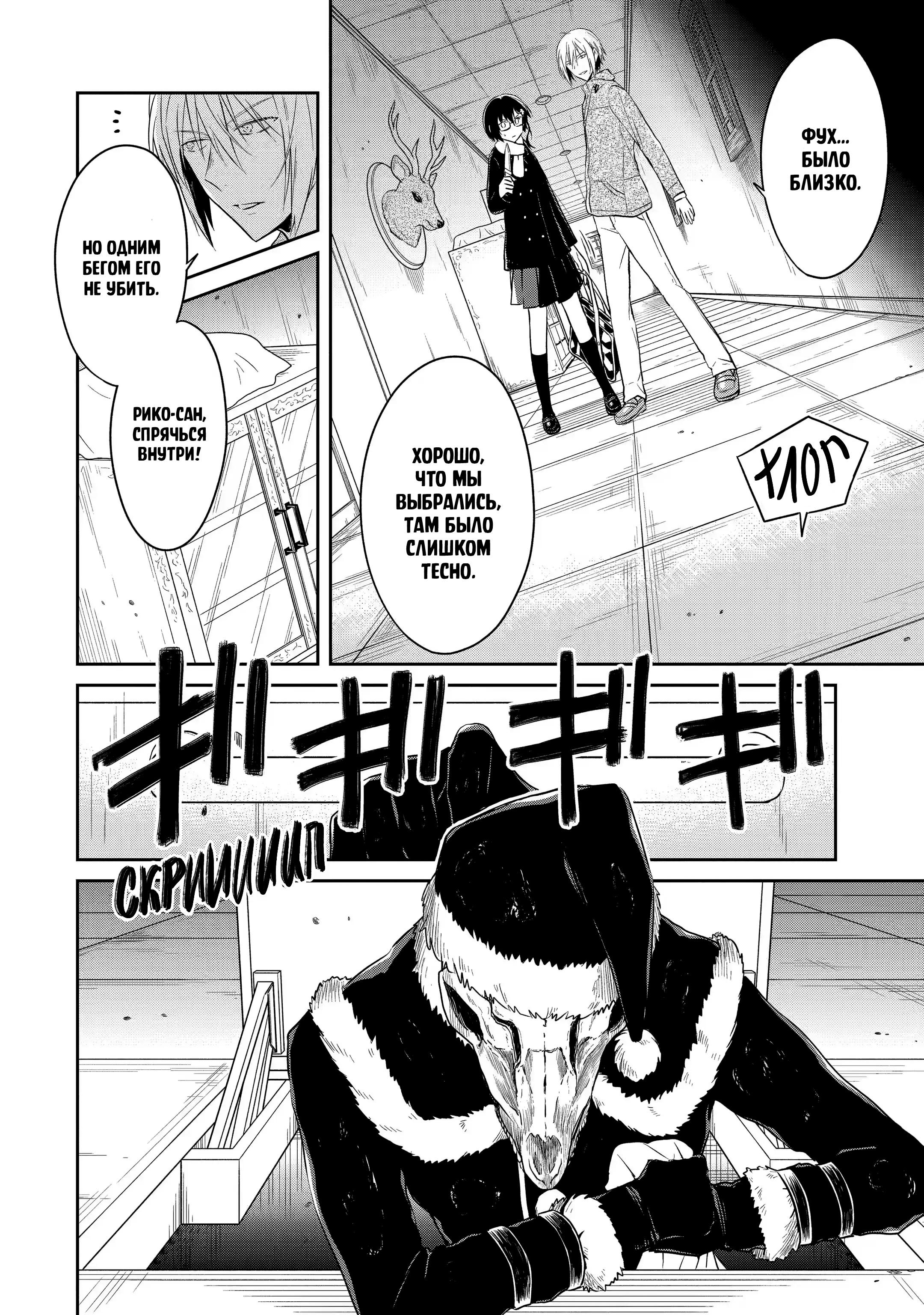Манга Осторожно: учитель-убийца! - Глава 12 Страница 27