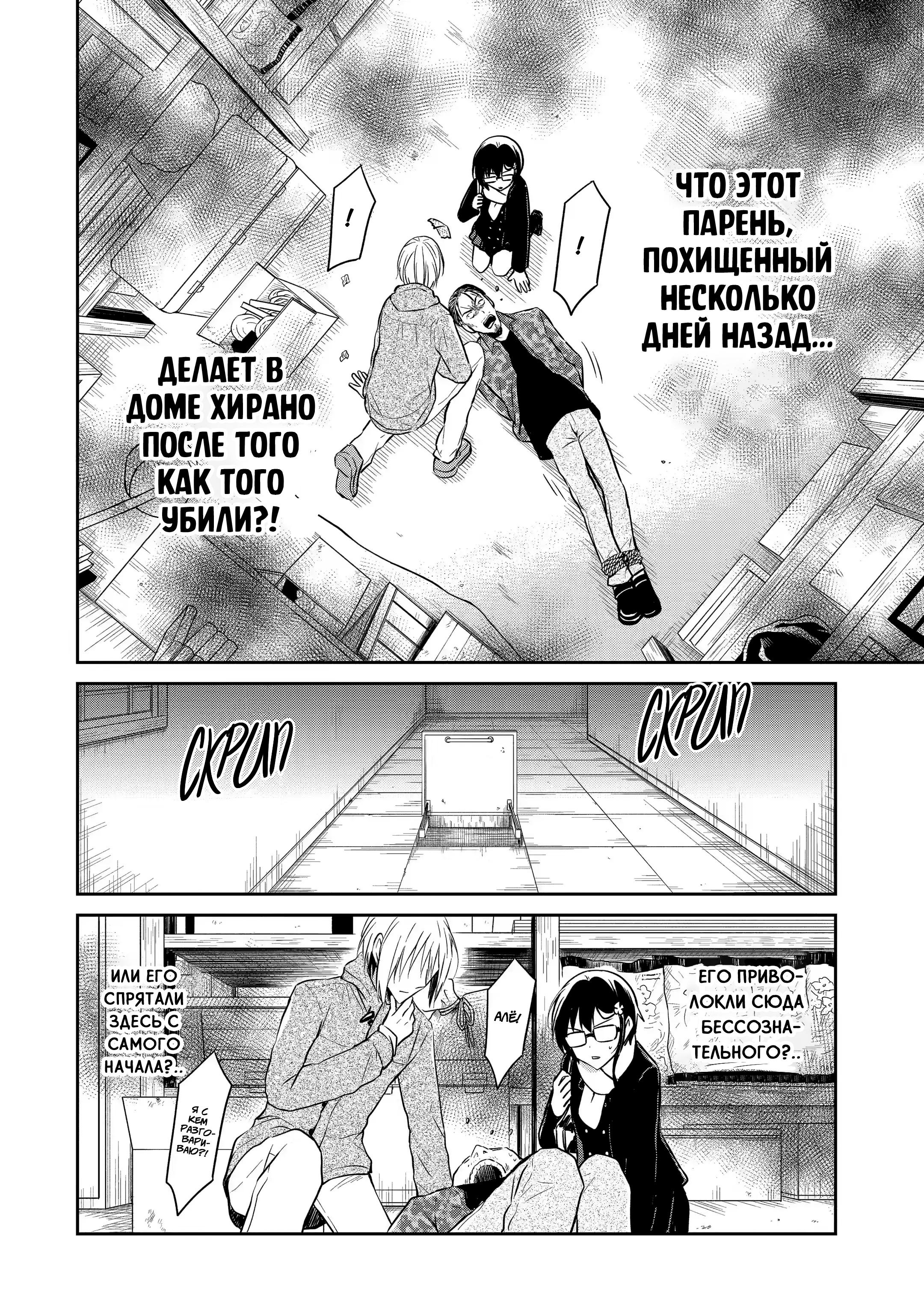 Манга Осторожно: учитель-убийца! - Глава 12 Страница 20