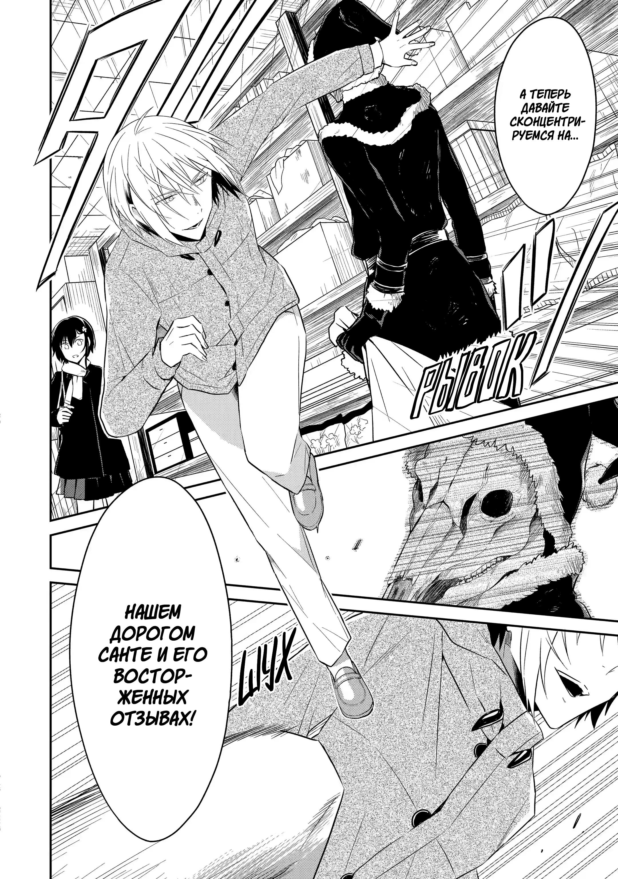 Манга Осторожно: учитель-убийца! - Глава 12 Страница 25