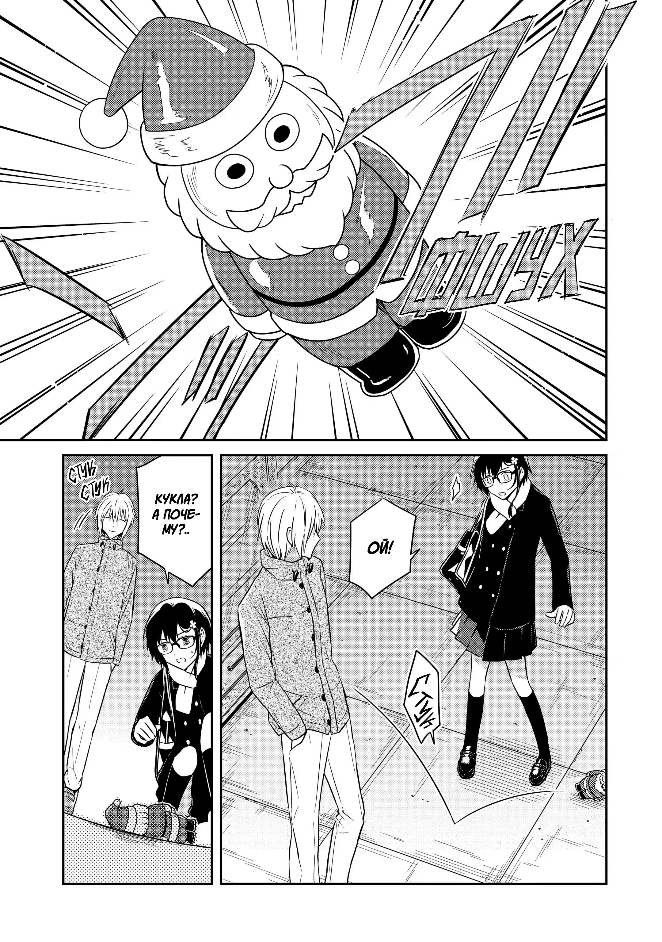 Манга Осторожно: учитель-убийца! - Глава 12 Страница 5