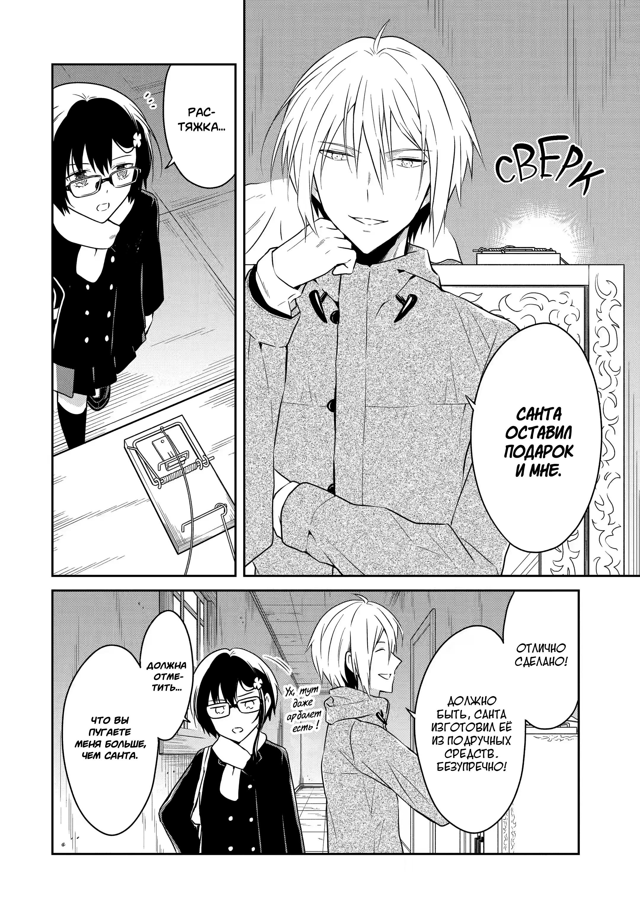 Манга Осторожно: учитель-убийца! - Глава 12 Страница 6