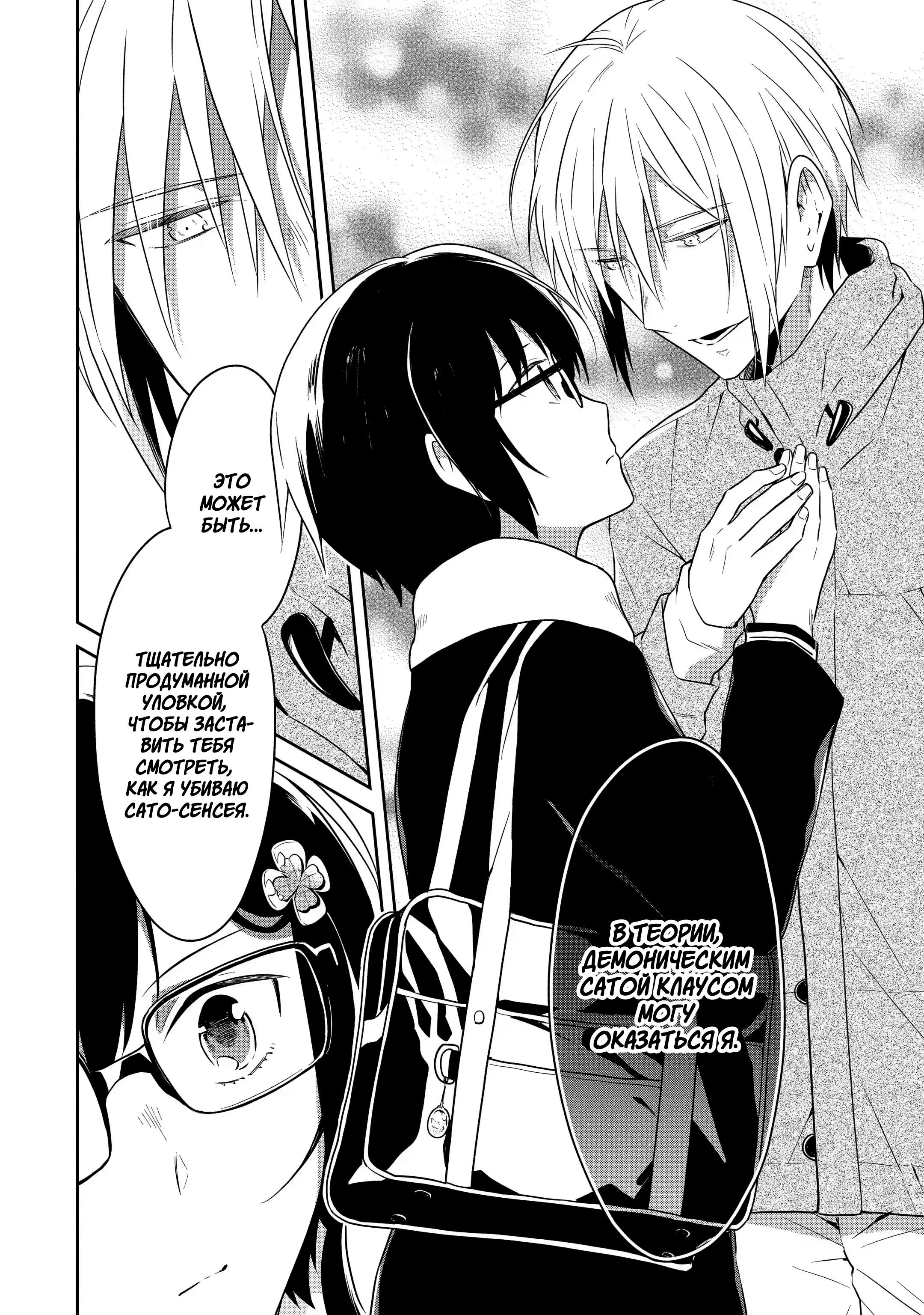 Манга Осторожно: учитель-убийца! - Глава 12 Страница 8