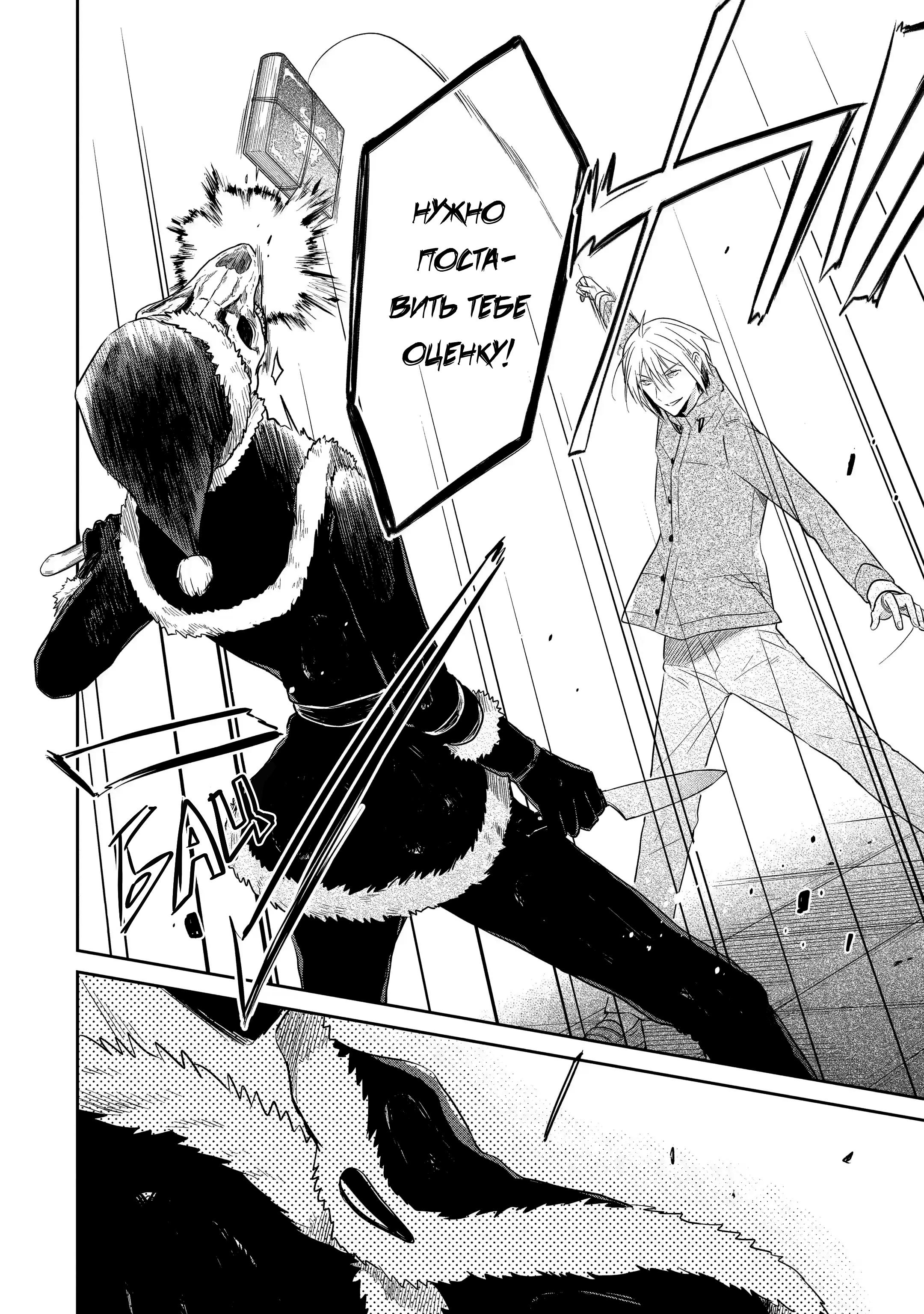 Манга Осторожно: учитель-убийца! - Глава 12 Страница 49