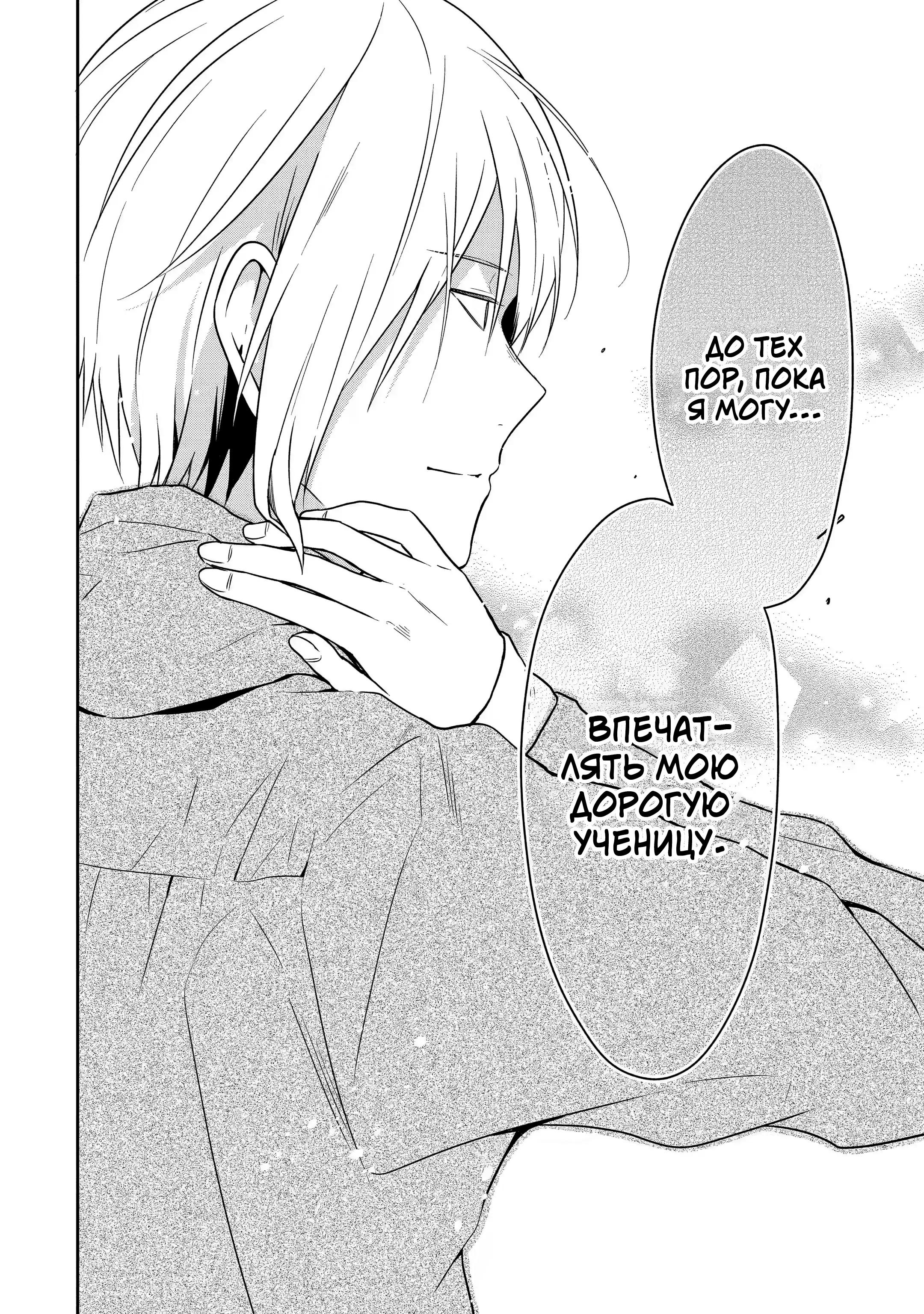 Манга Осторожно: учитель-убийца! - Глава 12 Страница 35