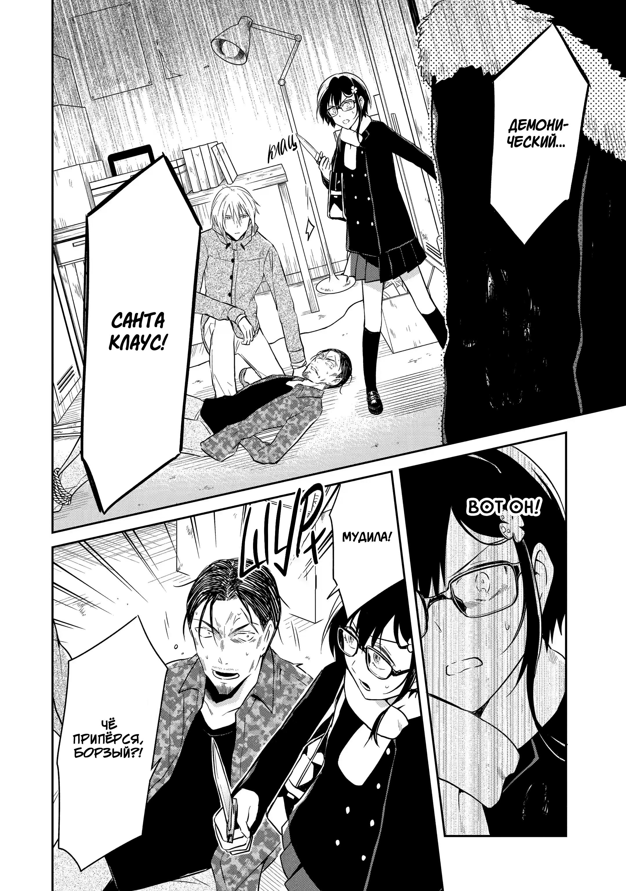 Манга Осторожно: учитель-убийца! - Глава 12 Страница 23