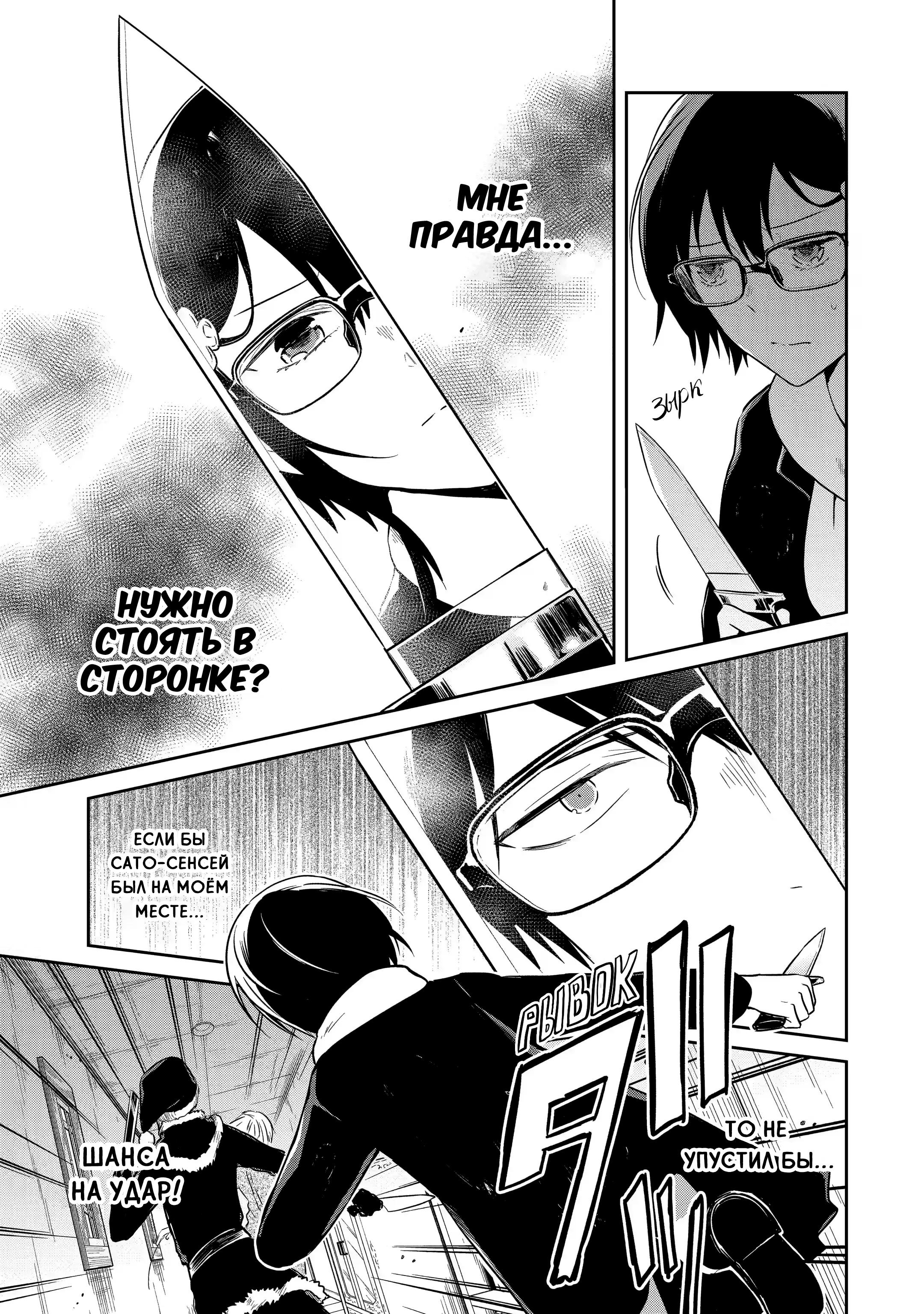 Манга Осторожно: учитель-убийца! - Глава 12 Страница 44