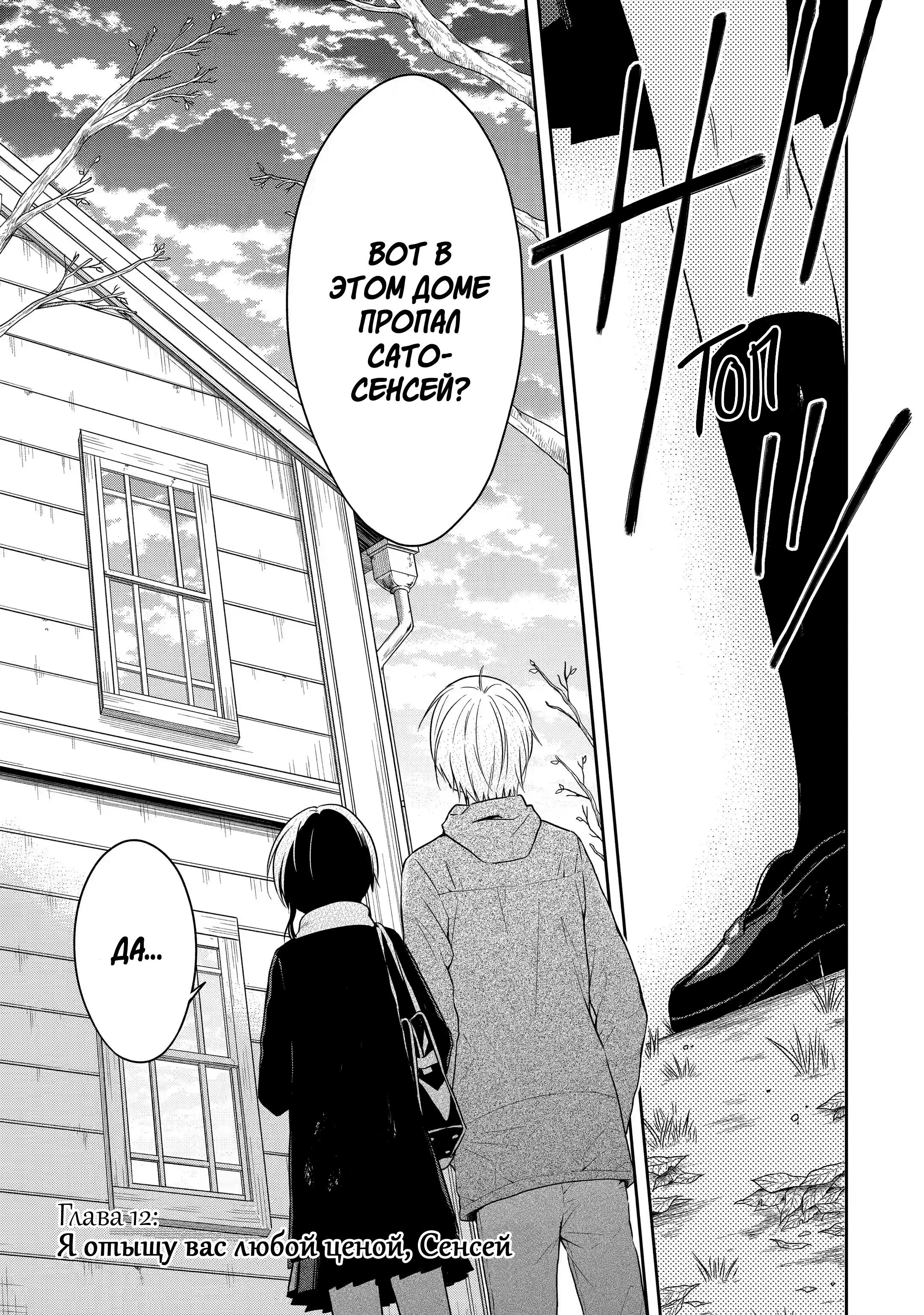 Манга Осторожно: учитель-убийца! - Глава 12 Страница 1