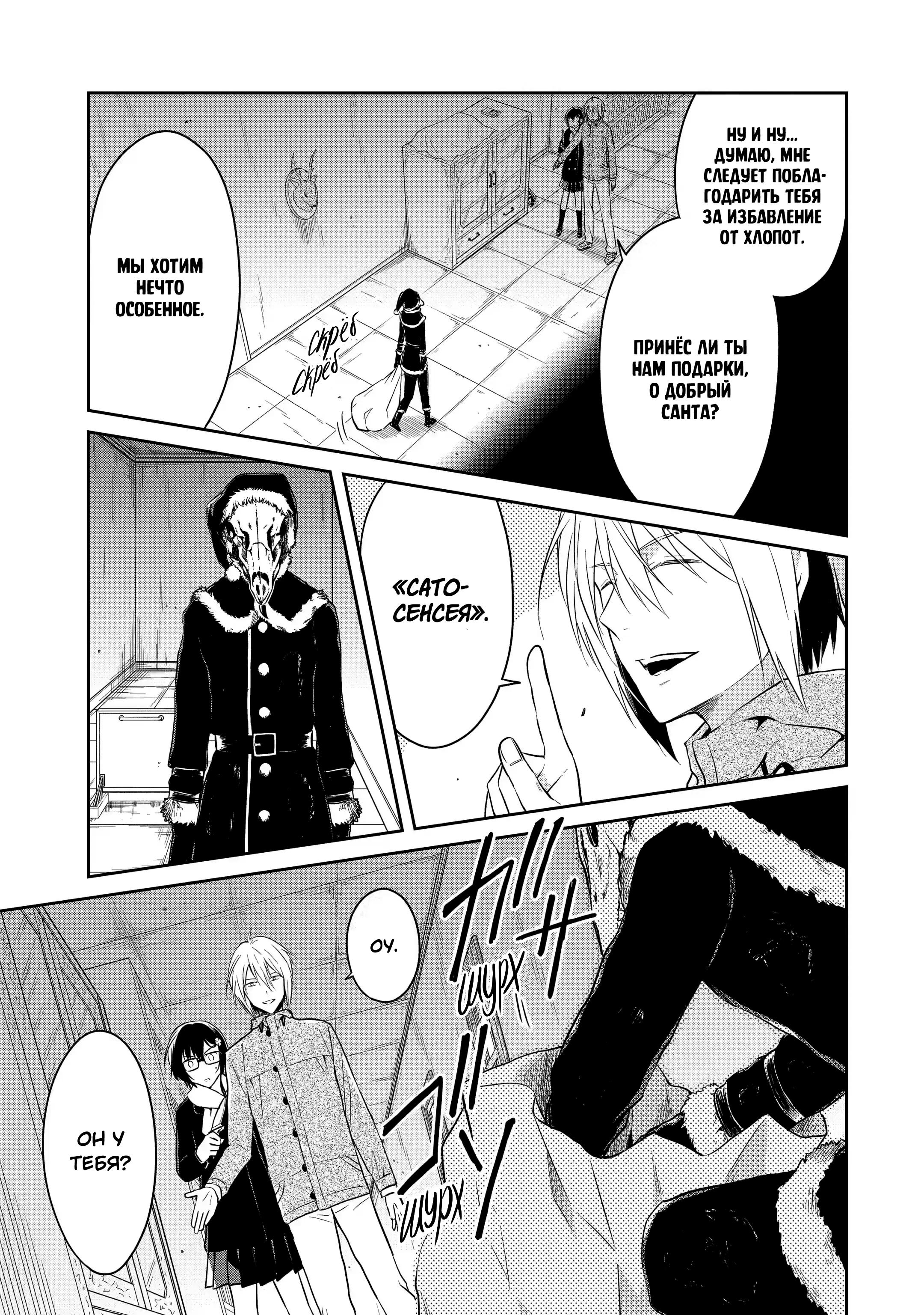 Манга Осторожно: учитель-убийца! - Глава 12 Страница 28