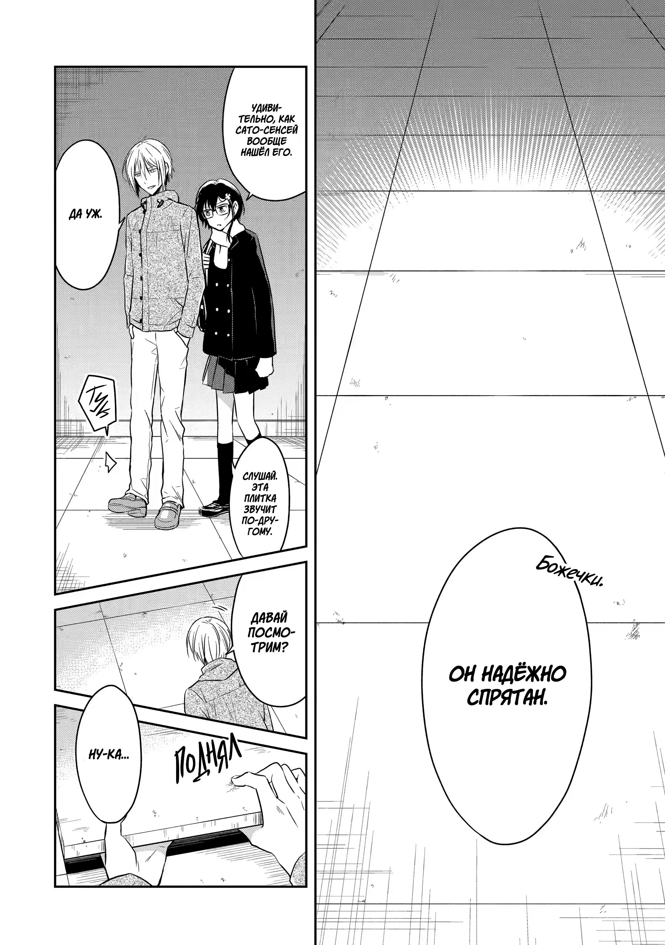 Манга Осторожно: учитель-убийца! - Глава 12 Страница 14