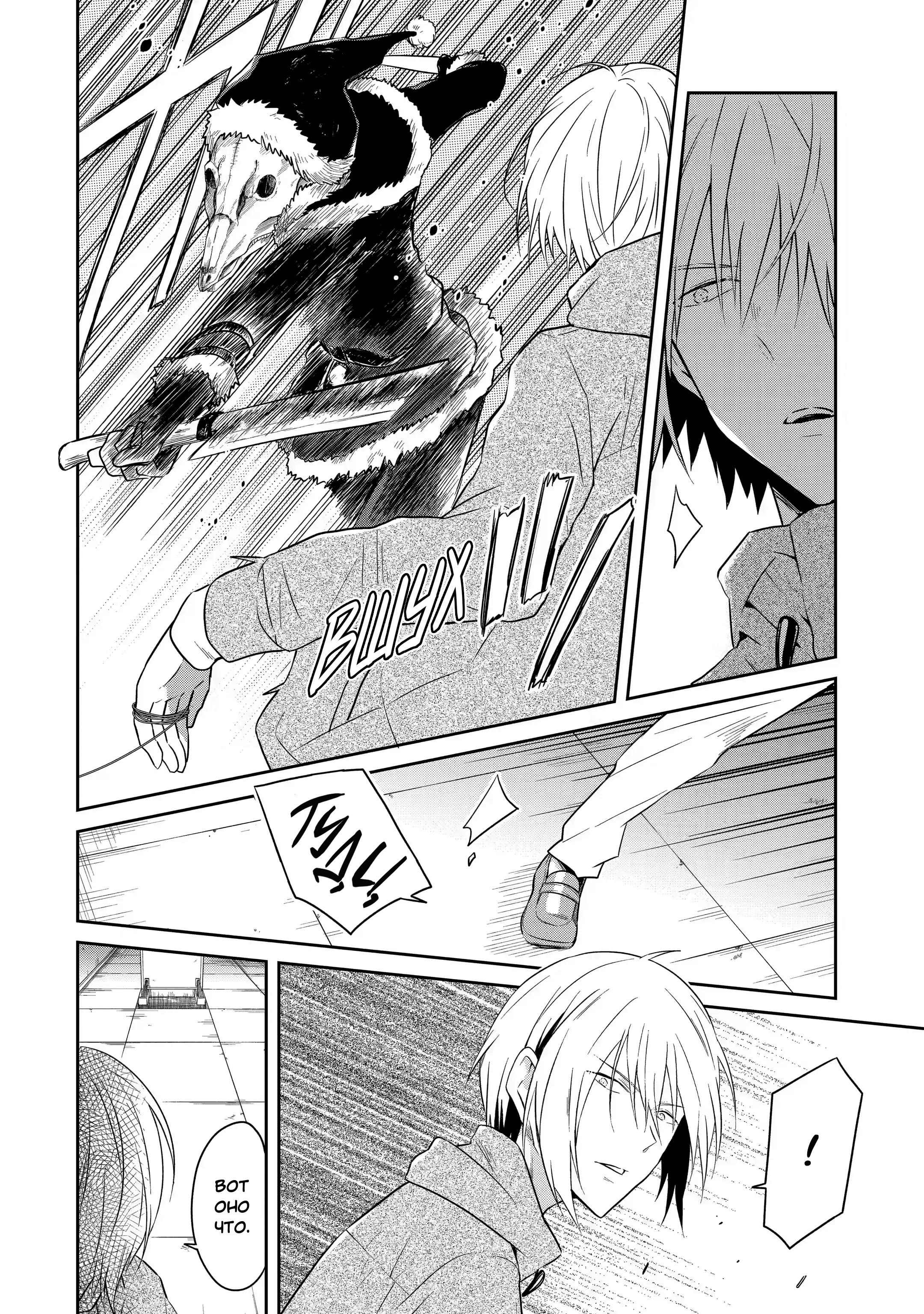 Манга Осторожно: учитель-убийца! - Глава 12 Страница 47