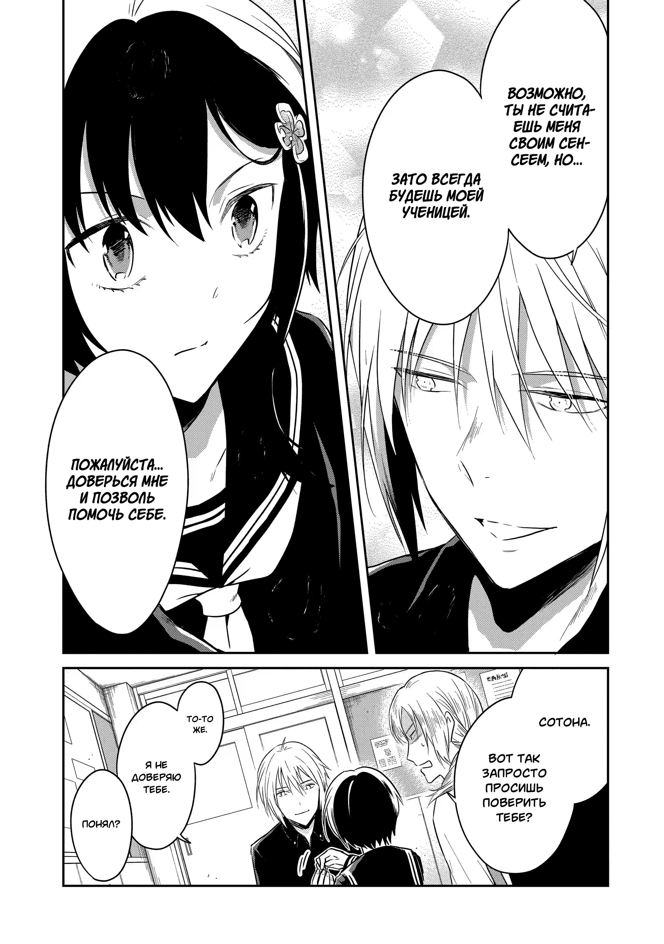 Манга Осторожно: учитель-убийца! - Глава 11 Страница 31