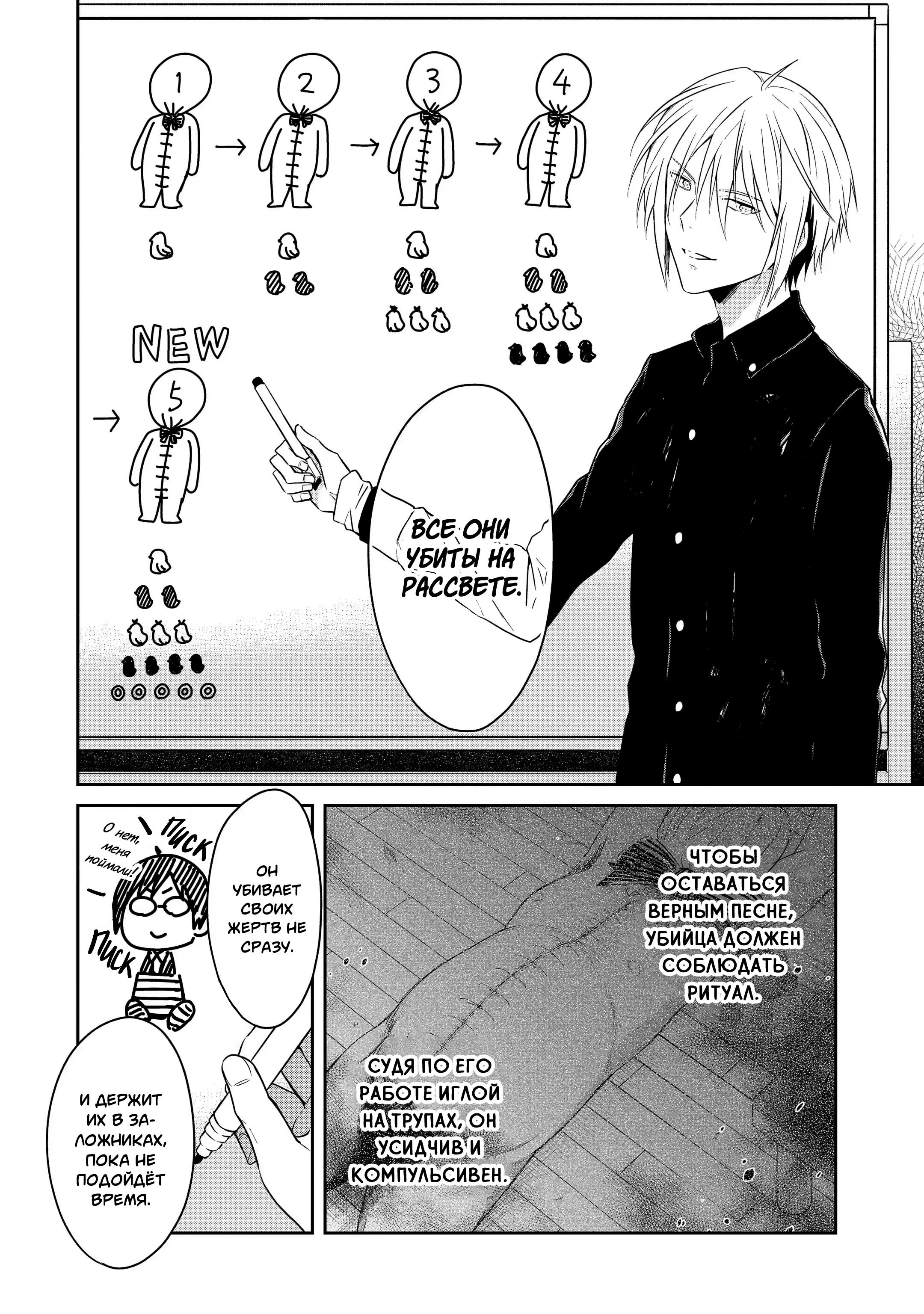 Манга Осторожно: учитель-убийца! - Глава 11 Страница 22