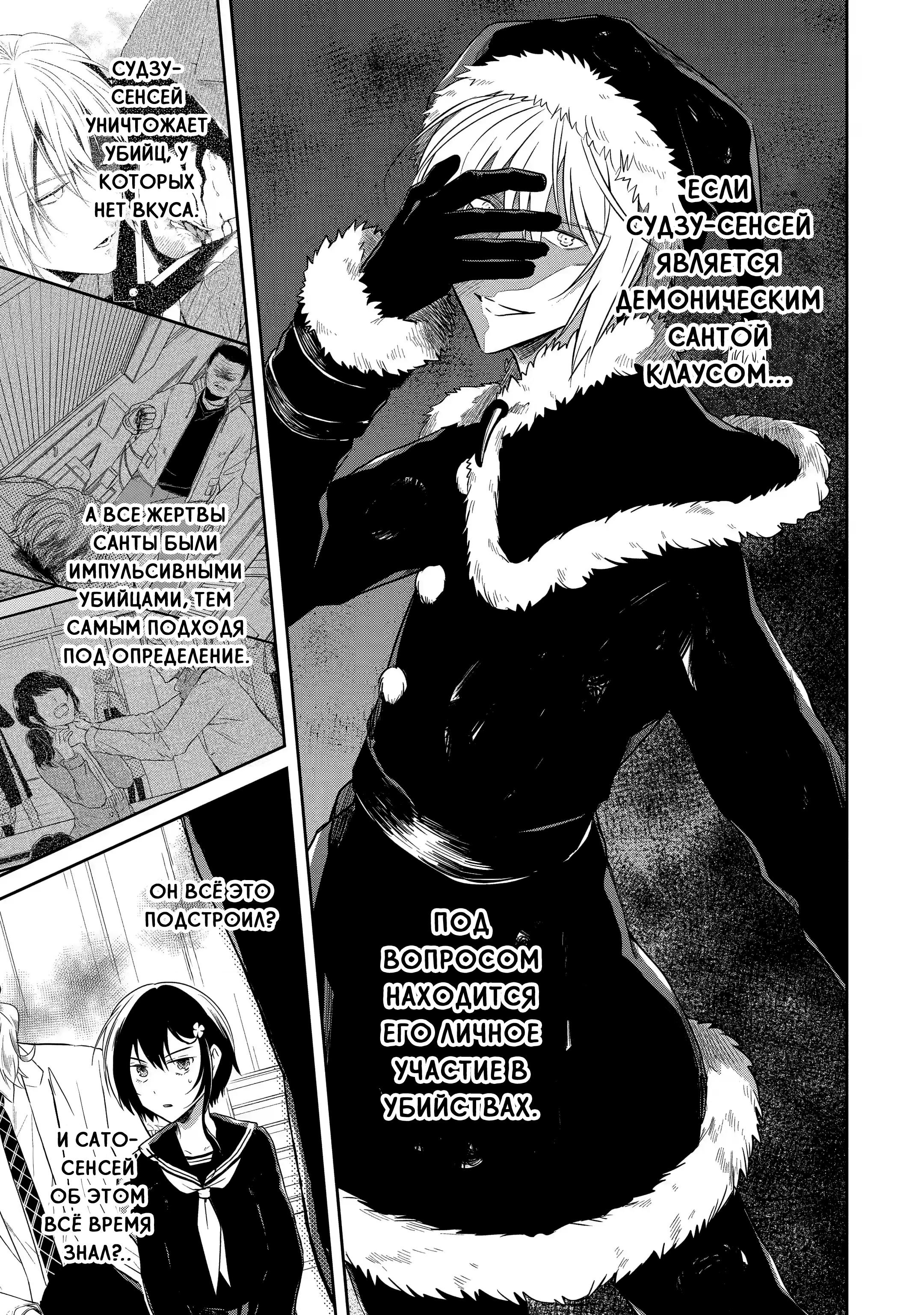 Манга Осторожно: учитель-убийца! - Глава 11 Страница 27